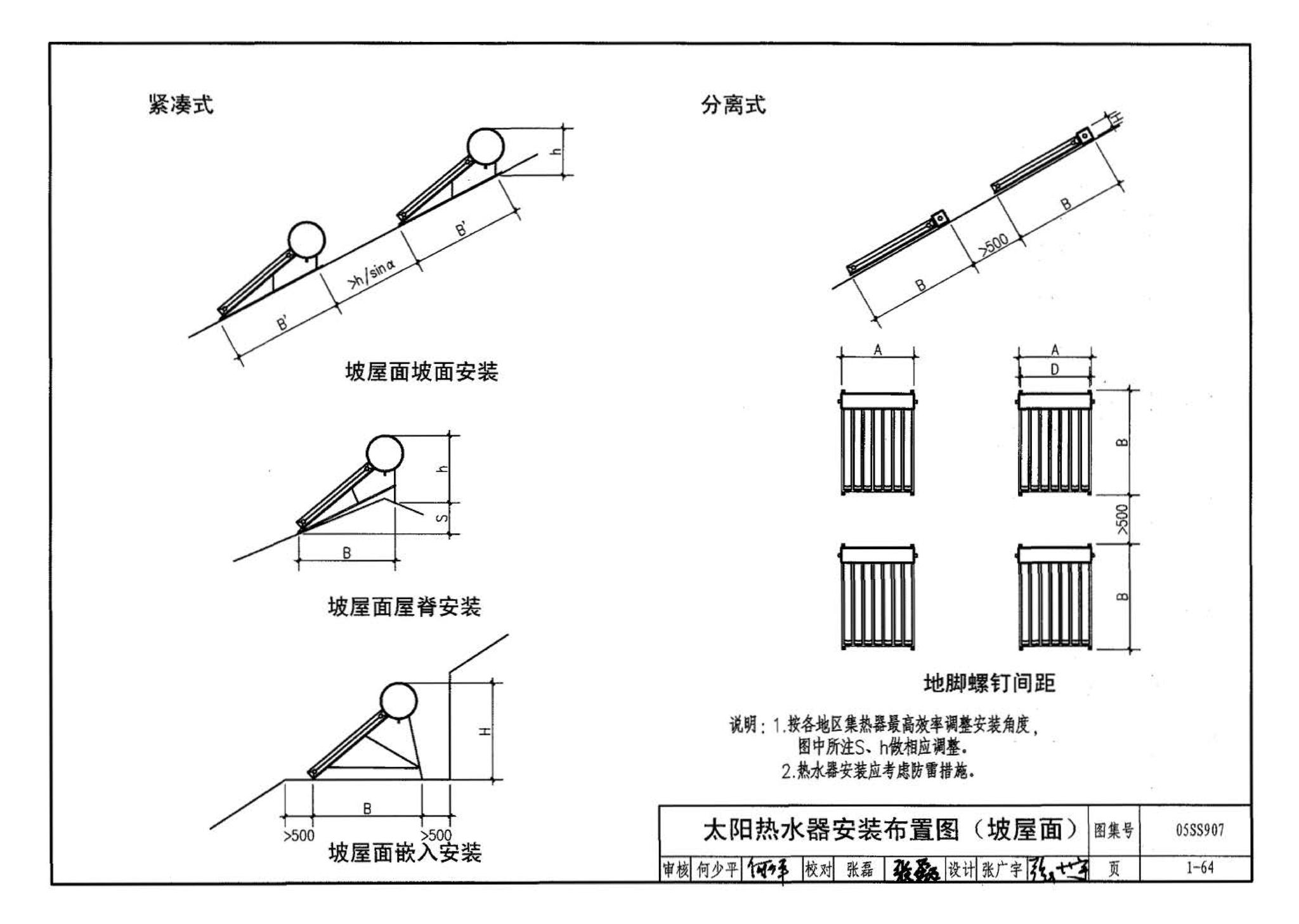 05SS907--小城镇住宅给水排水设施选用与安装