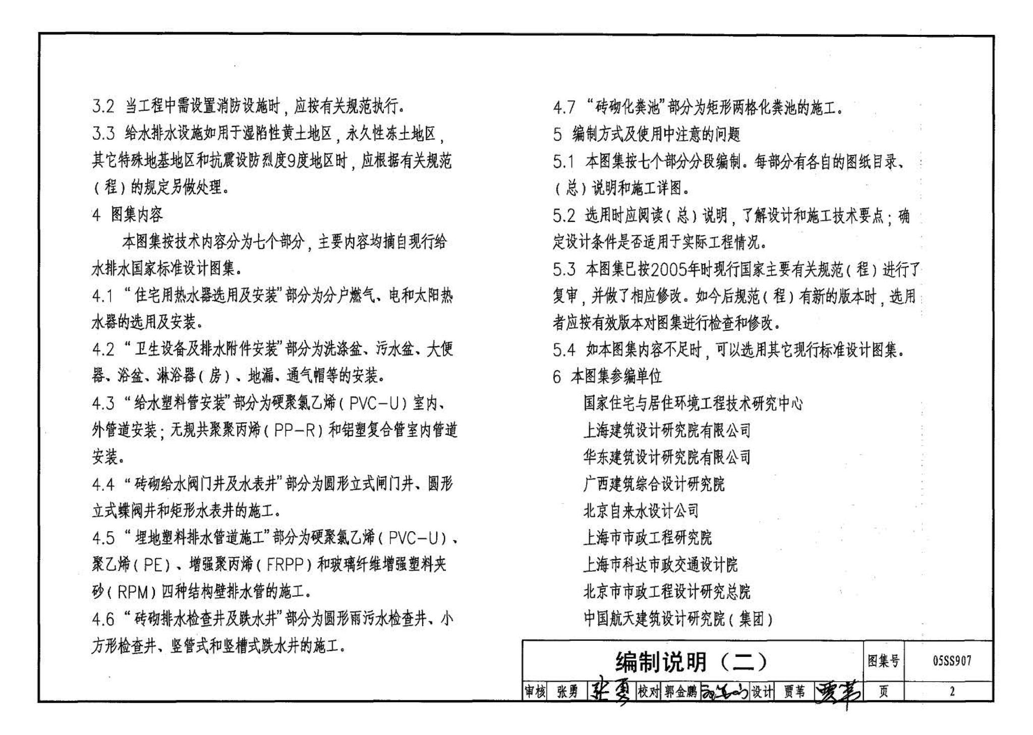 05SS907--小城镇住宅给水排水设施选用与安装