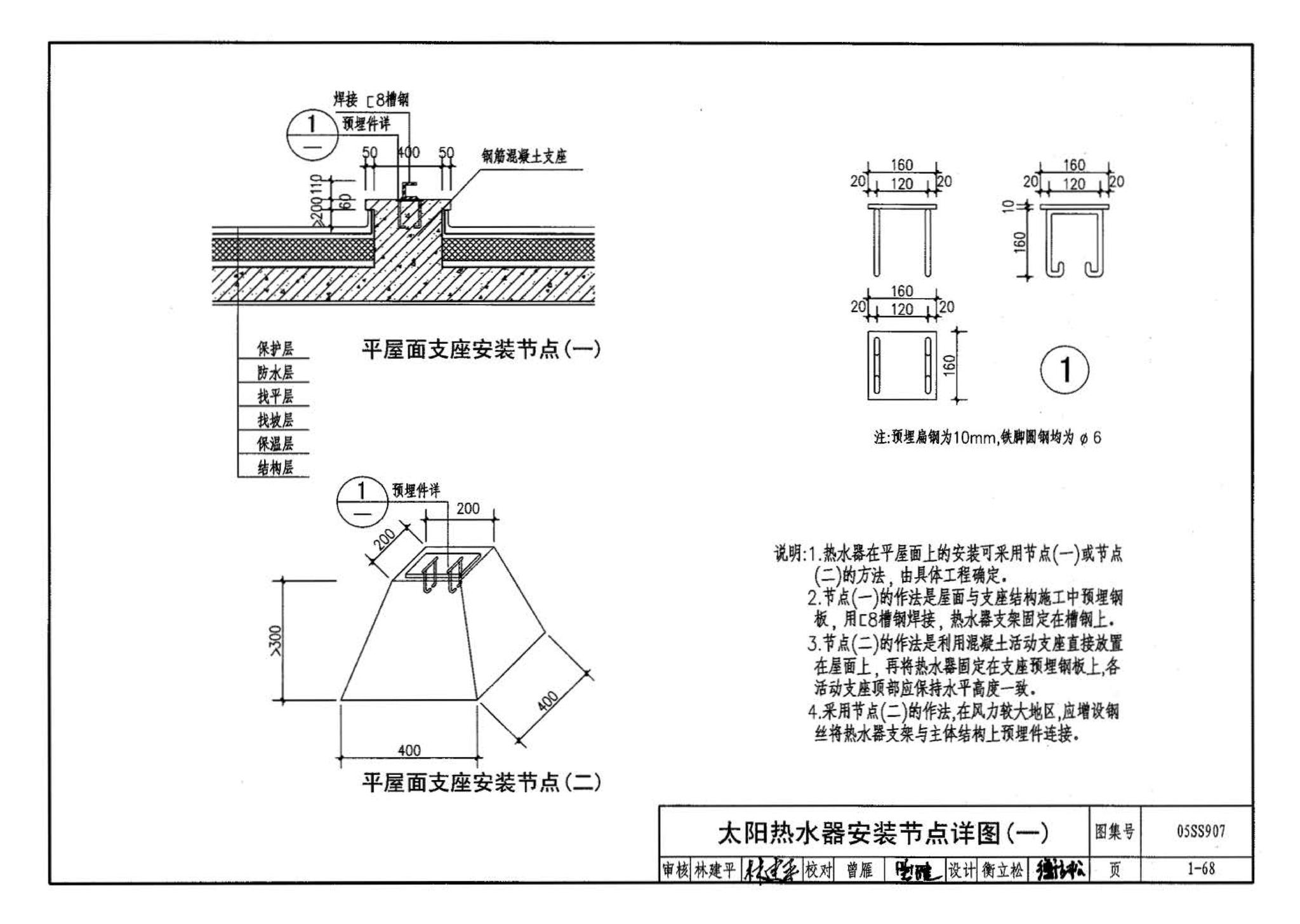 05SS907--小城镇住宅给水排水设施选用与安装