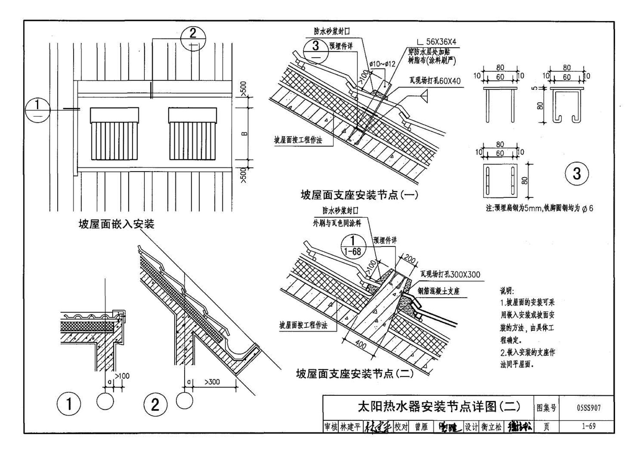 05SS907--小城镇住宅给水排水设施选用与安装