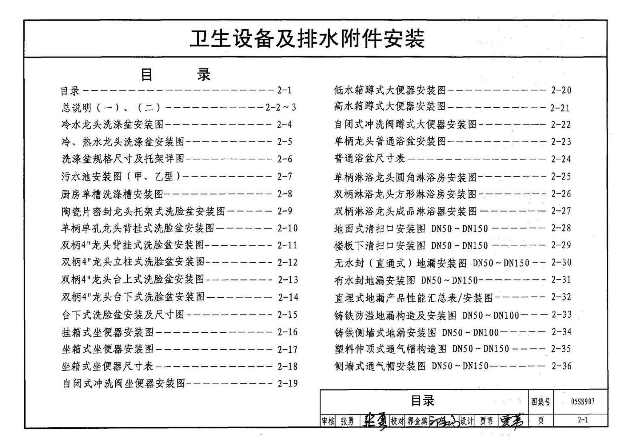 05SS907--小城镇住宅给水排水设施选用与安装