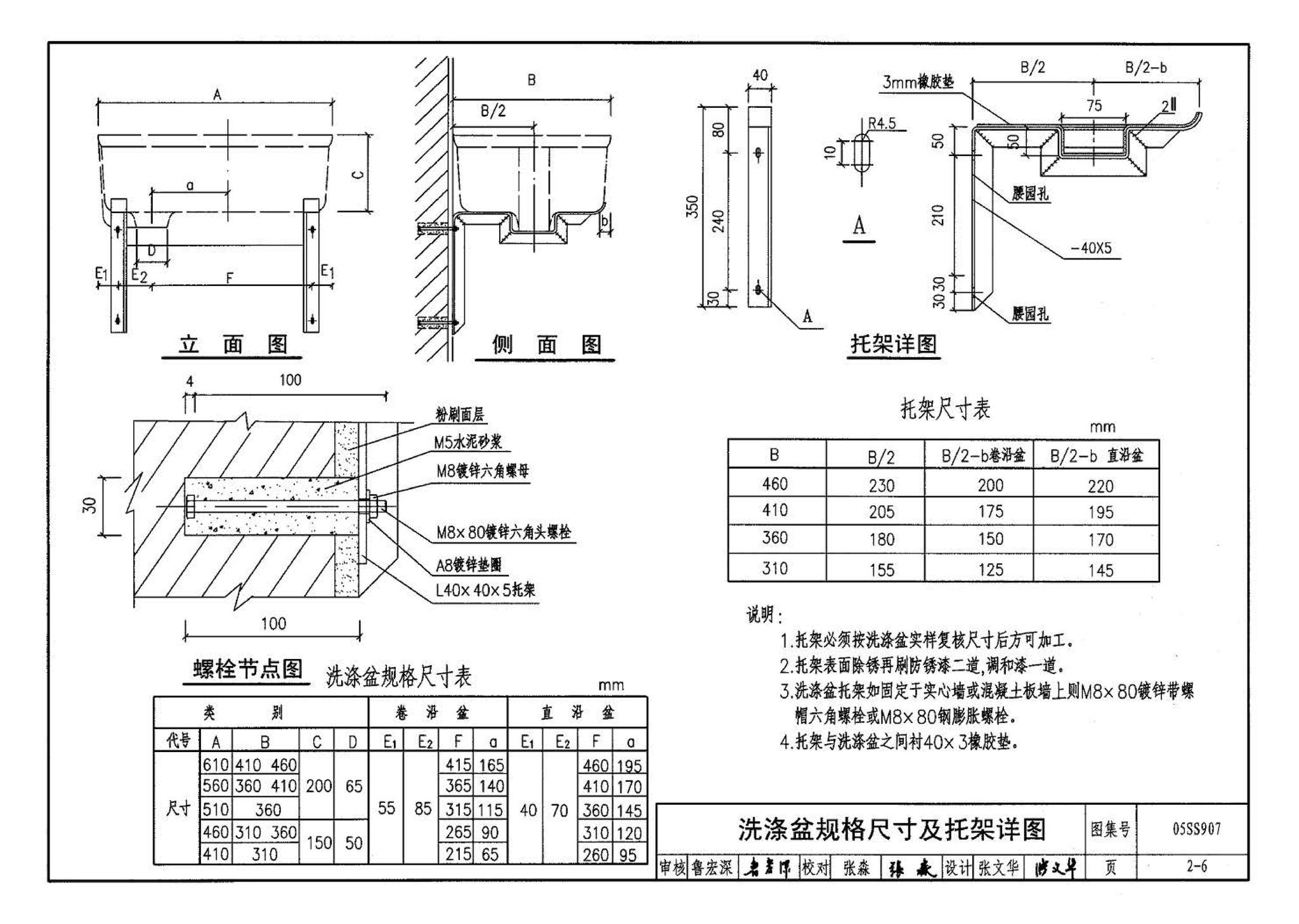 05SS907--小城镇住宅给水排水设施选用与安装