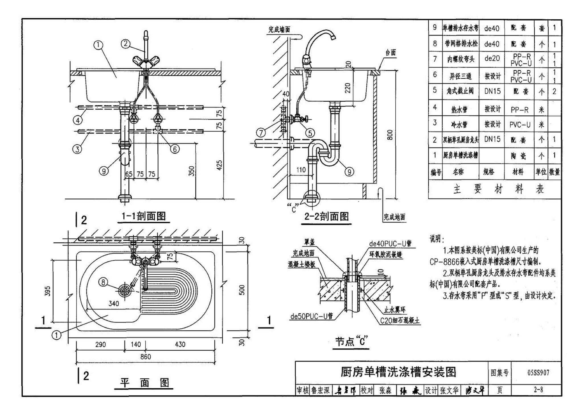 05SS907--小城镇住宅给水排水设施选用与安装