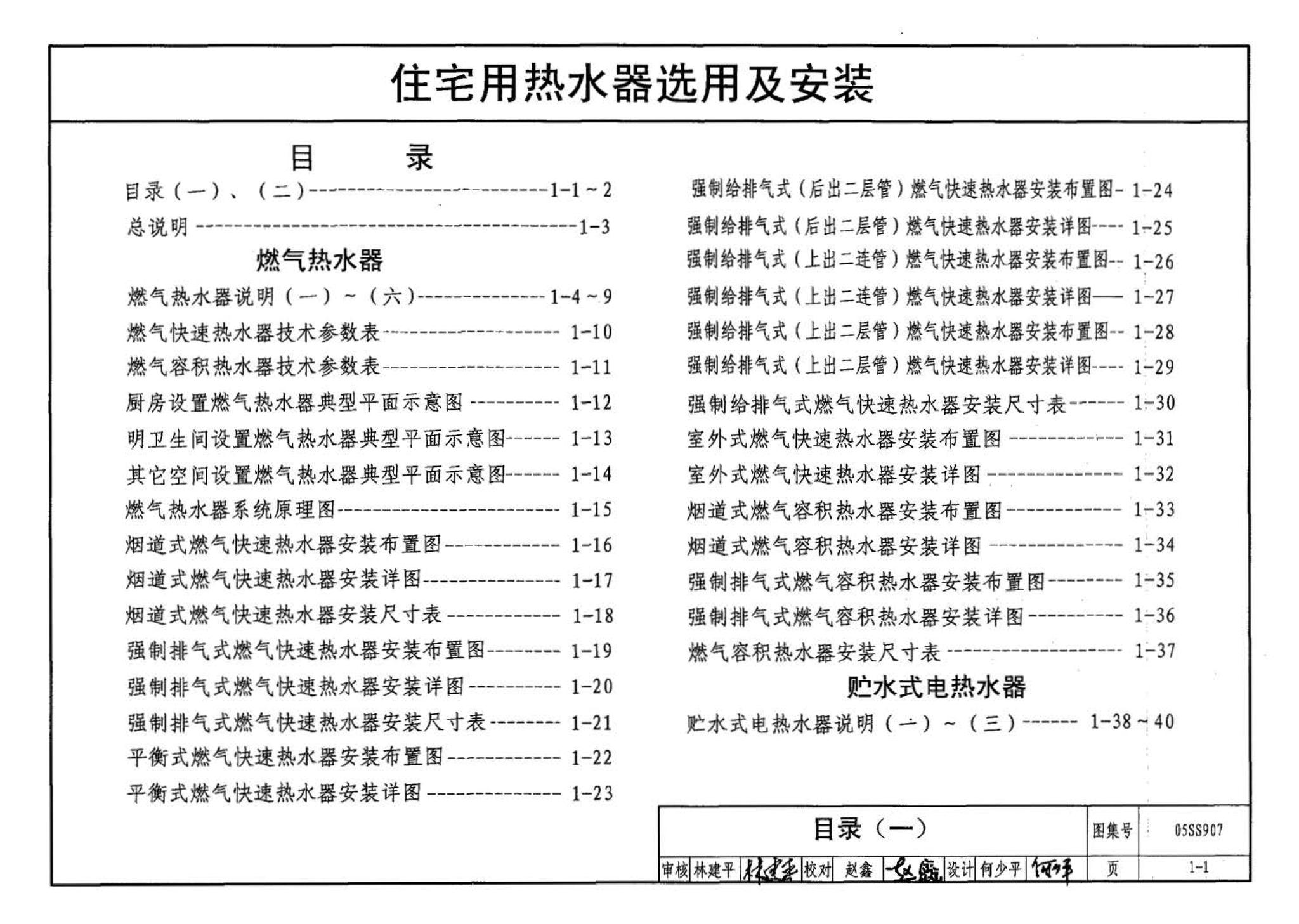 05SS907--小城镇住宅给水排水设施选用与安装