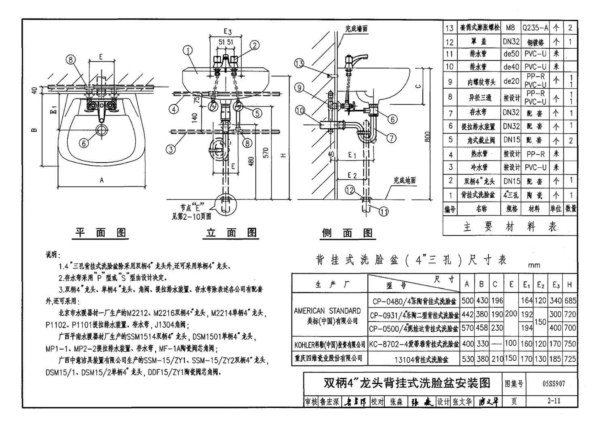 05SS907--小城镇住宅给水排水设施选用与安装