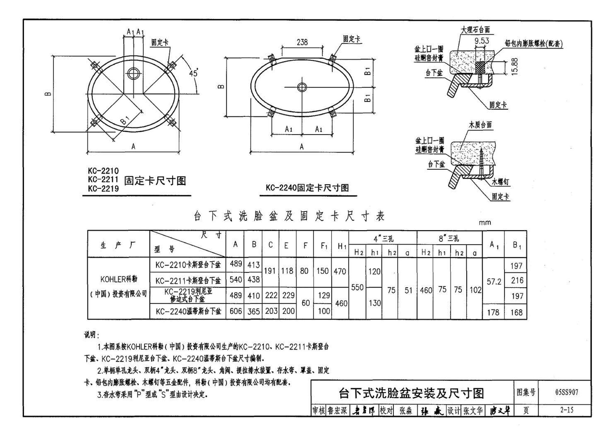 05SS907--小城镇住宅给水排水设施选用与安装