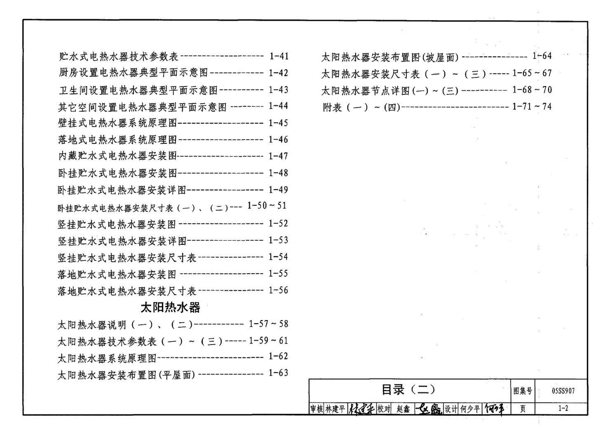 05SS907--小城镇住宅给水排水设施选用与安装