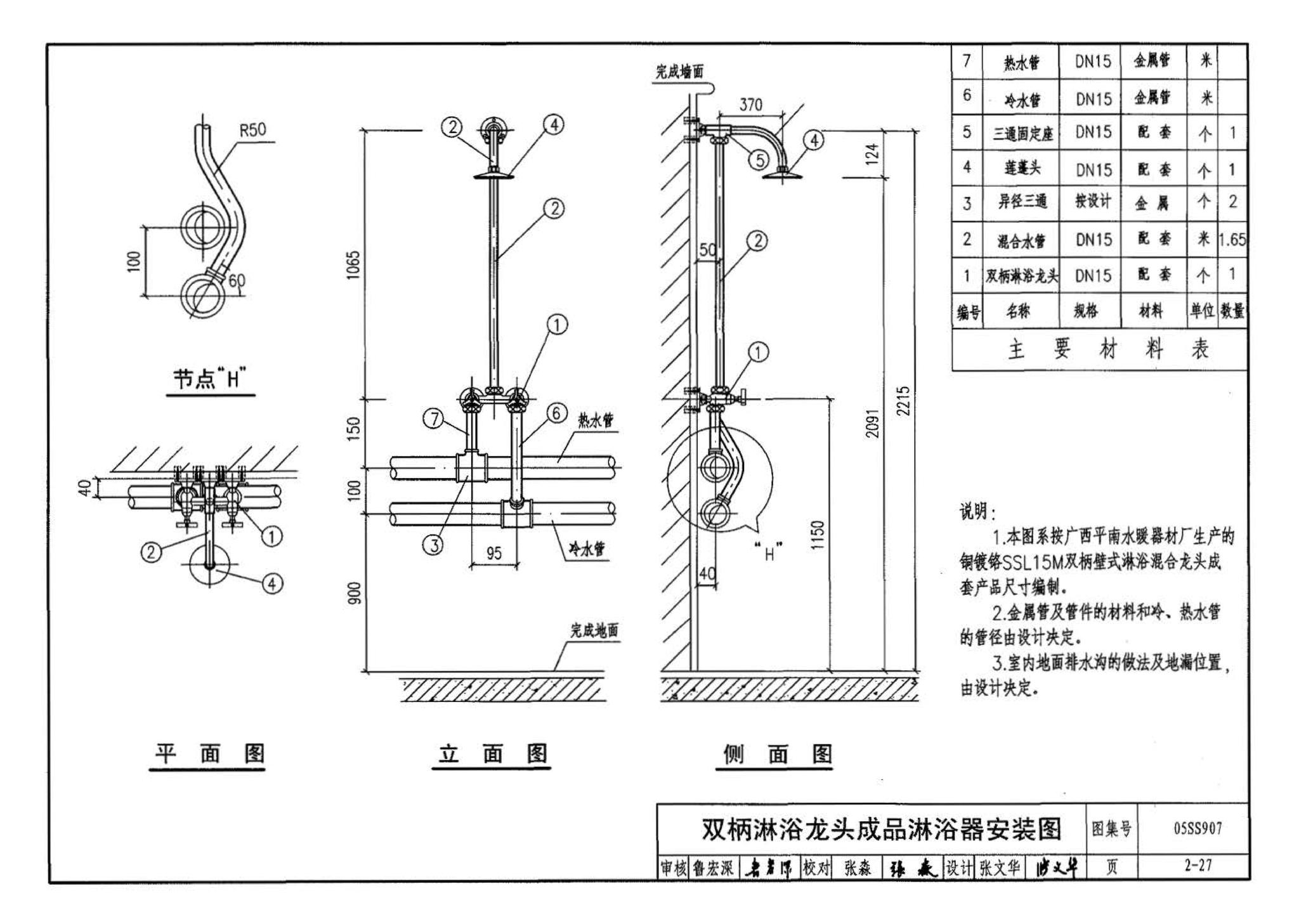 05SS907--小城镇住宅给水排水设施选用与安装