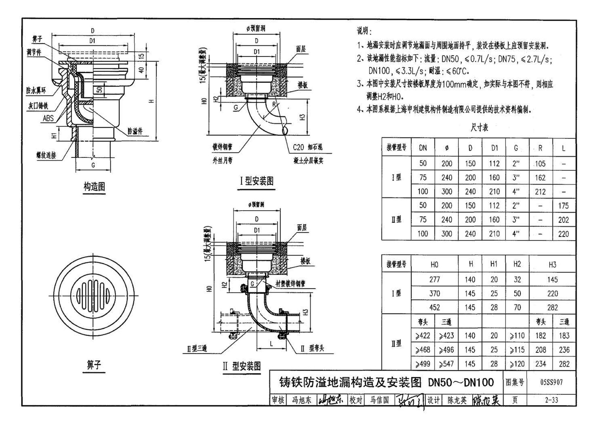 05SS907--小城镇住宅给水排水设施选用与安装