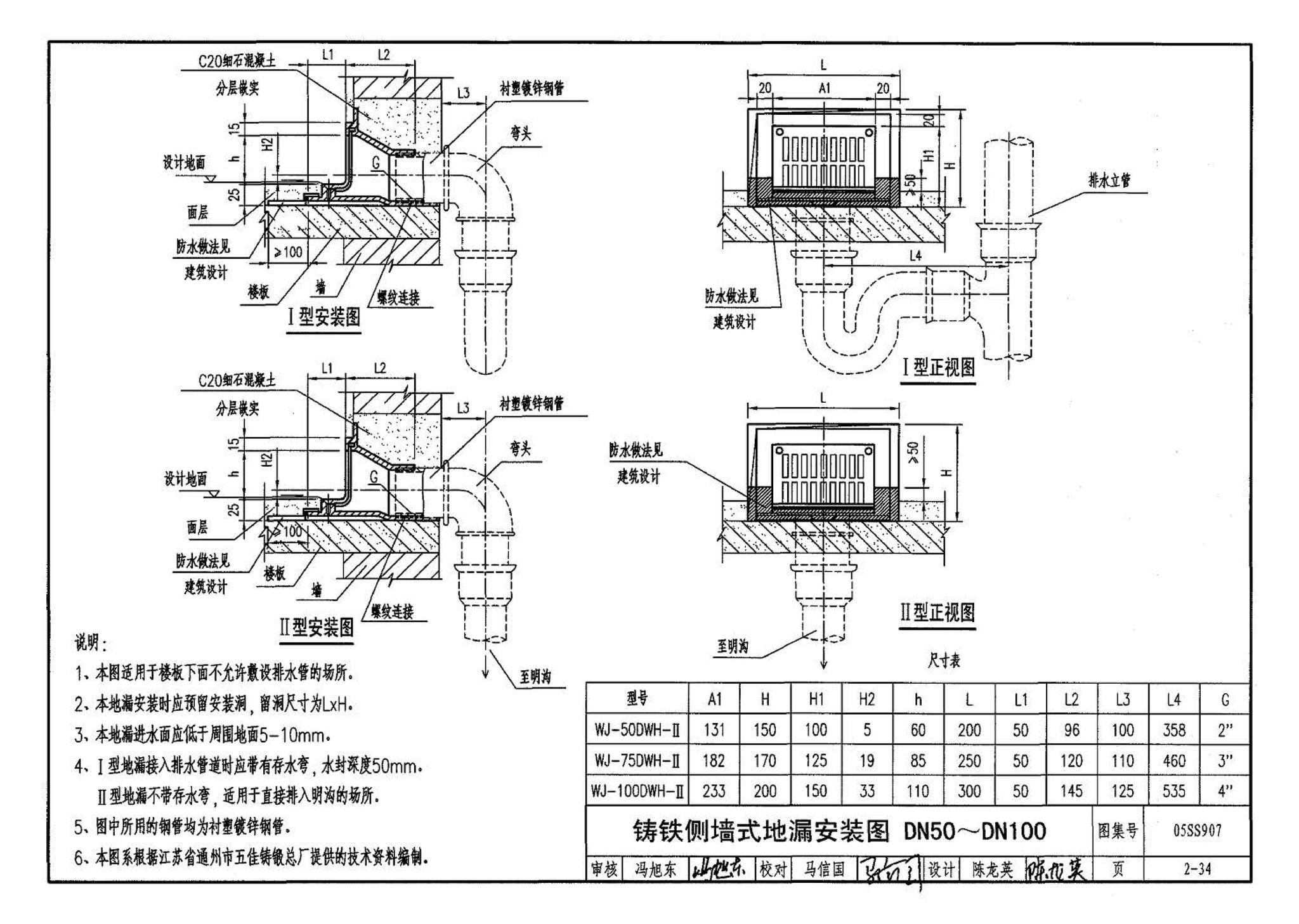 05SS907--小城镇住宅给水排水设施选用与安装