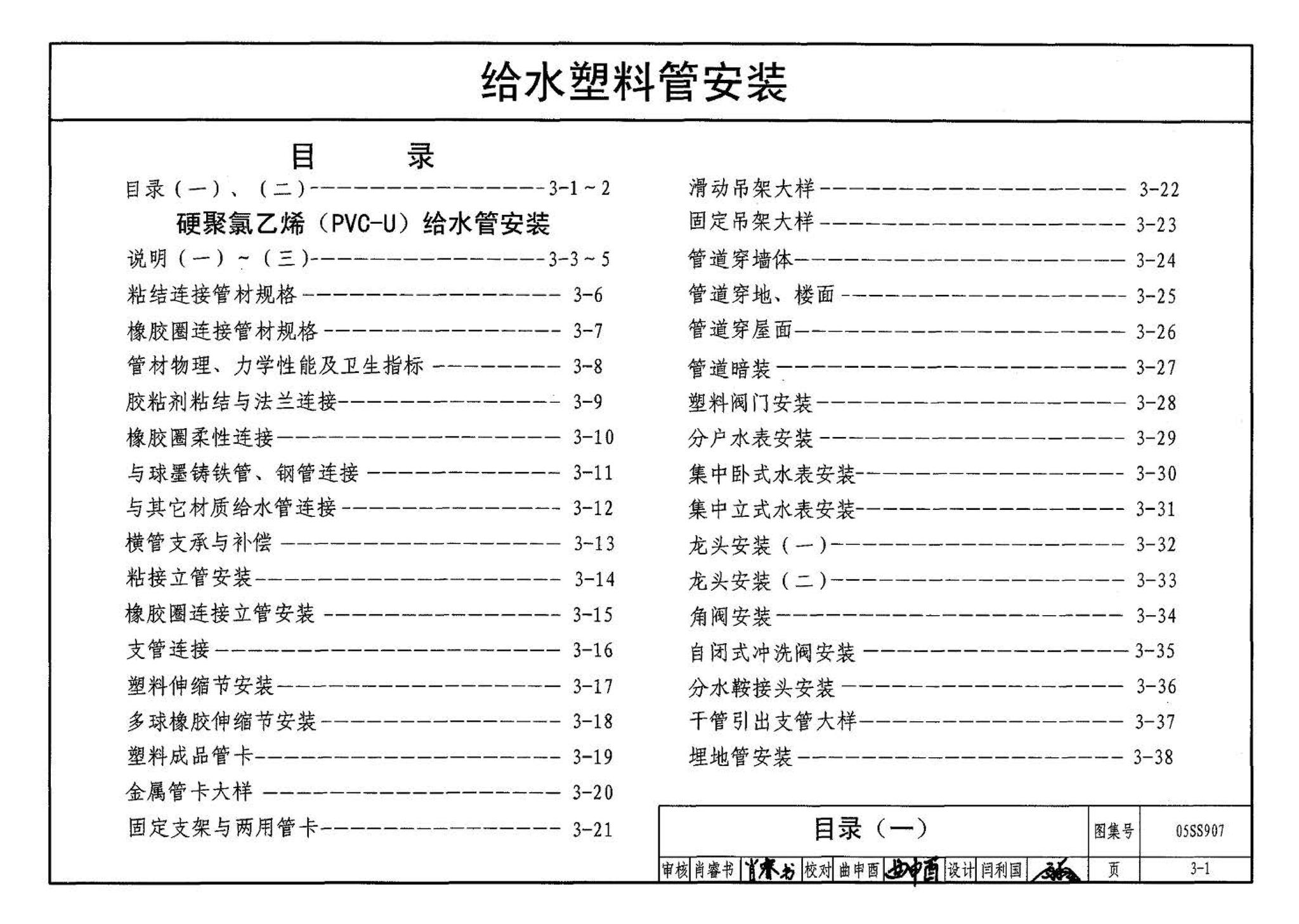 05SS907--小城镇住宅给水排水设施选用与安装