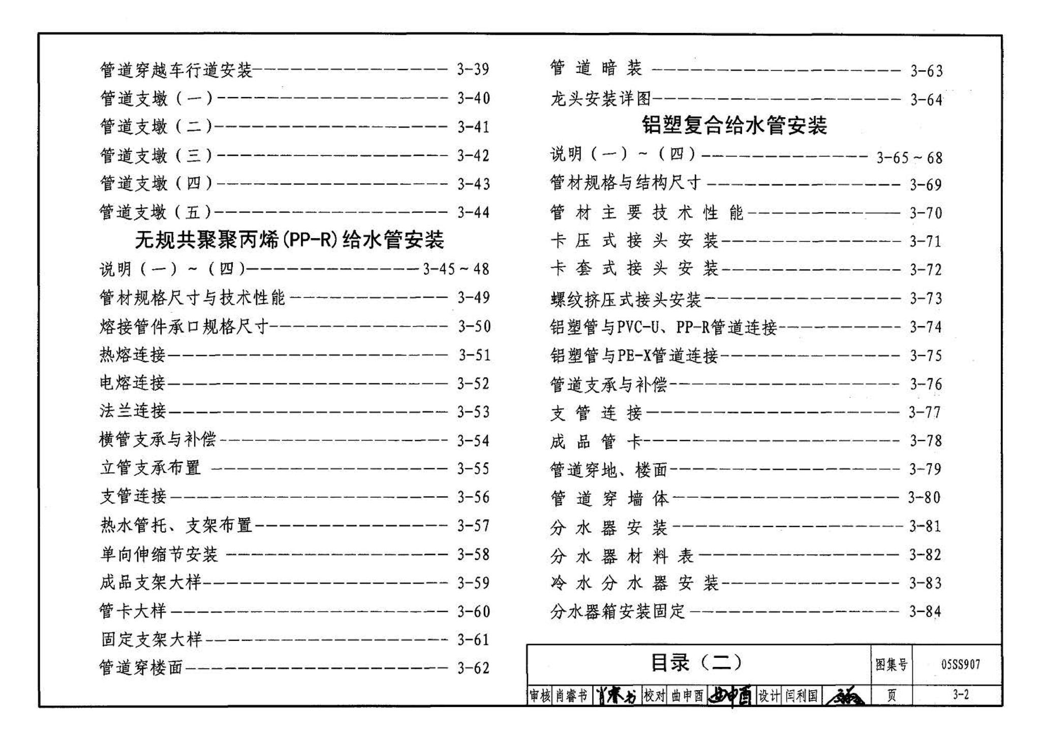 05SS907--小城镇住宅给水排水设施选用与安装