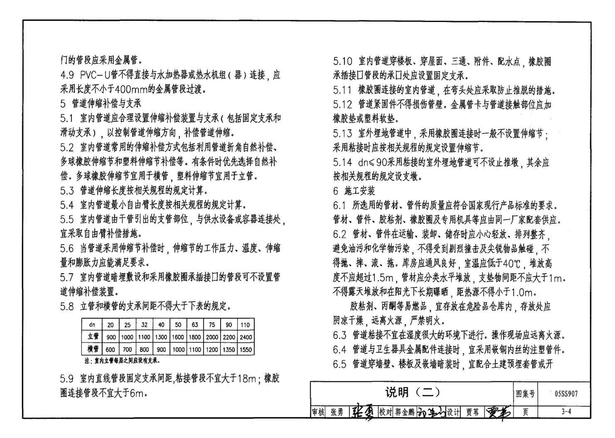 05SS907--小城镇住宅给水排水设施选用与安装