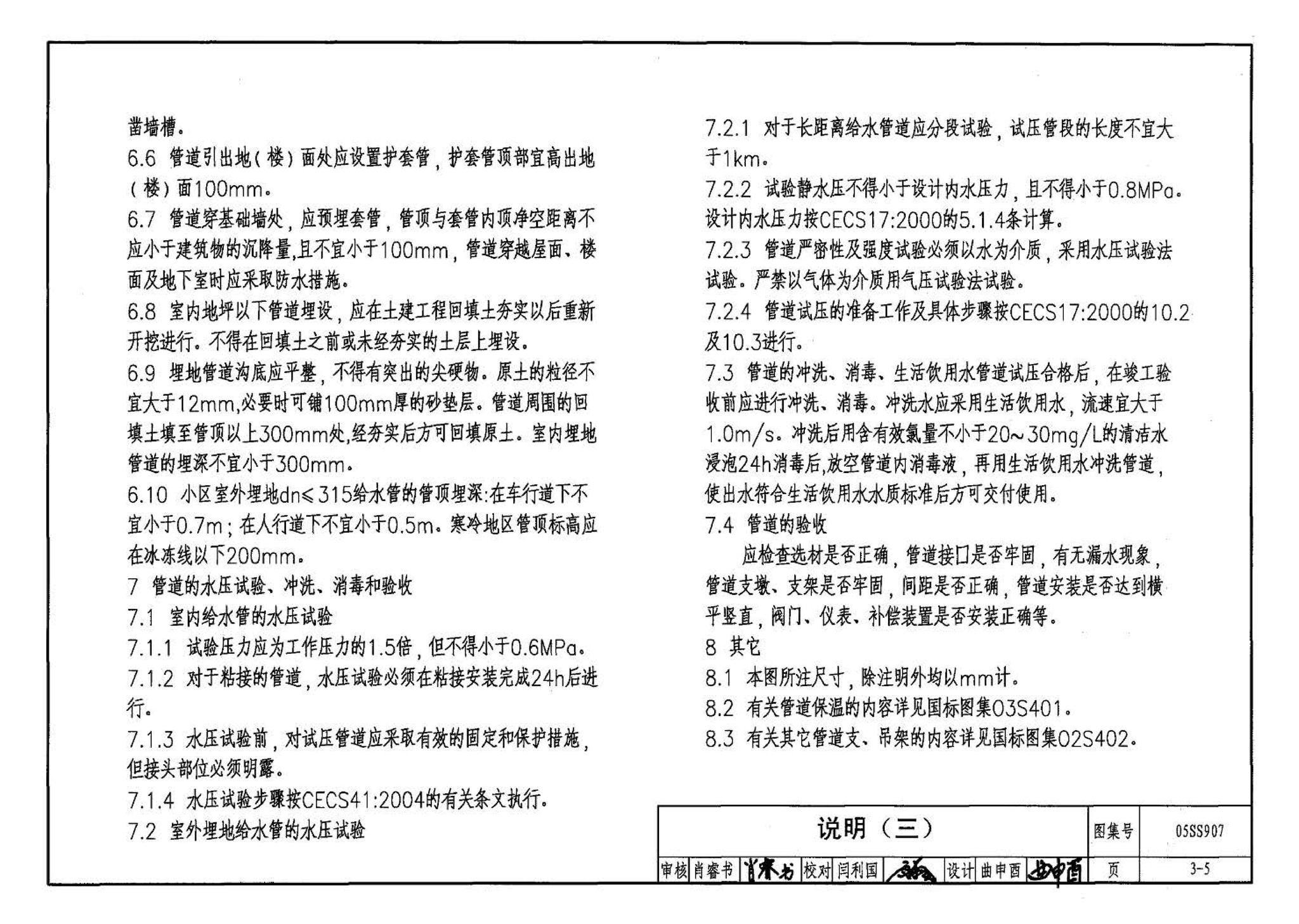 05SS907--小城镇住宅给水排水设施选用与安装