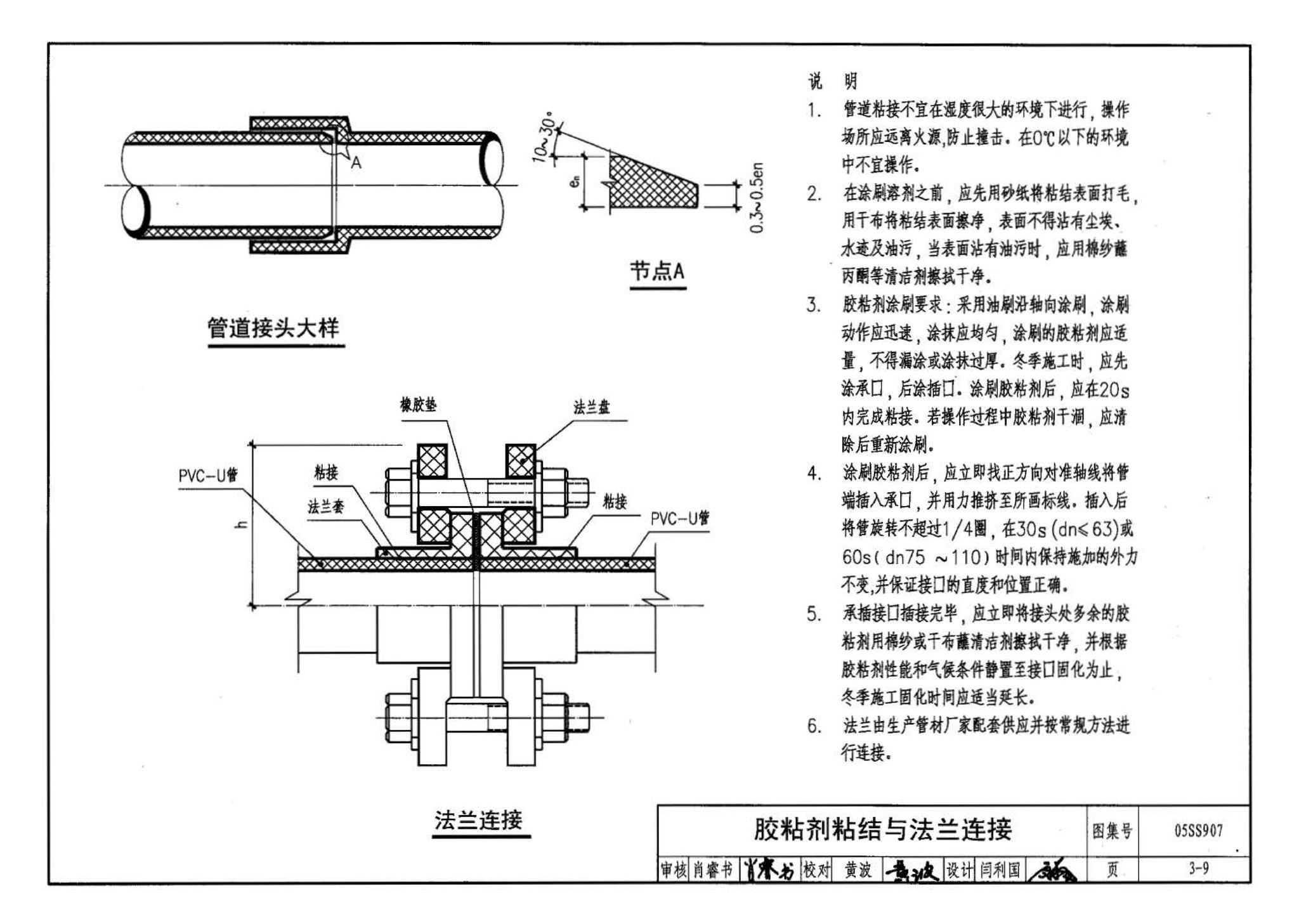 05SS907--小城镇住宅给水排水设施选用与安装