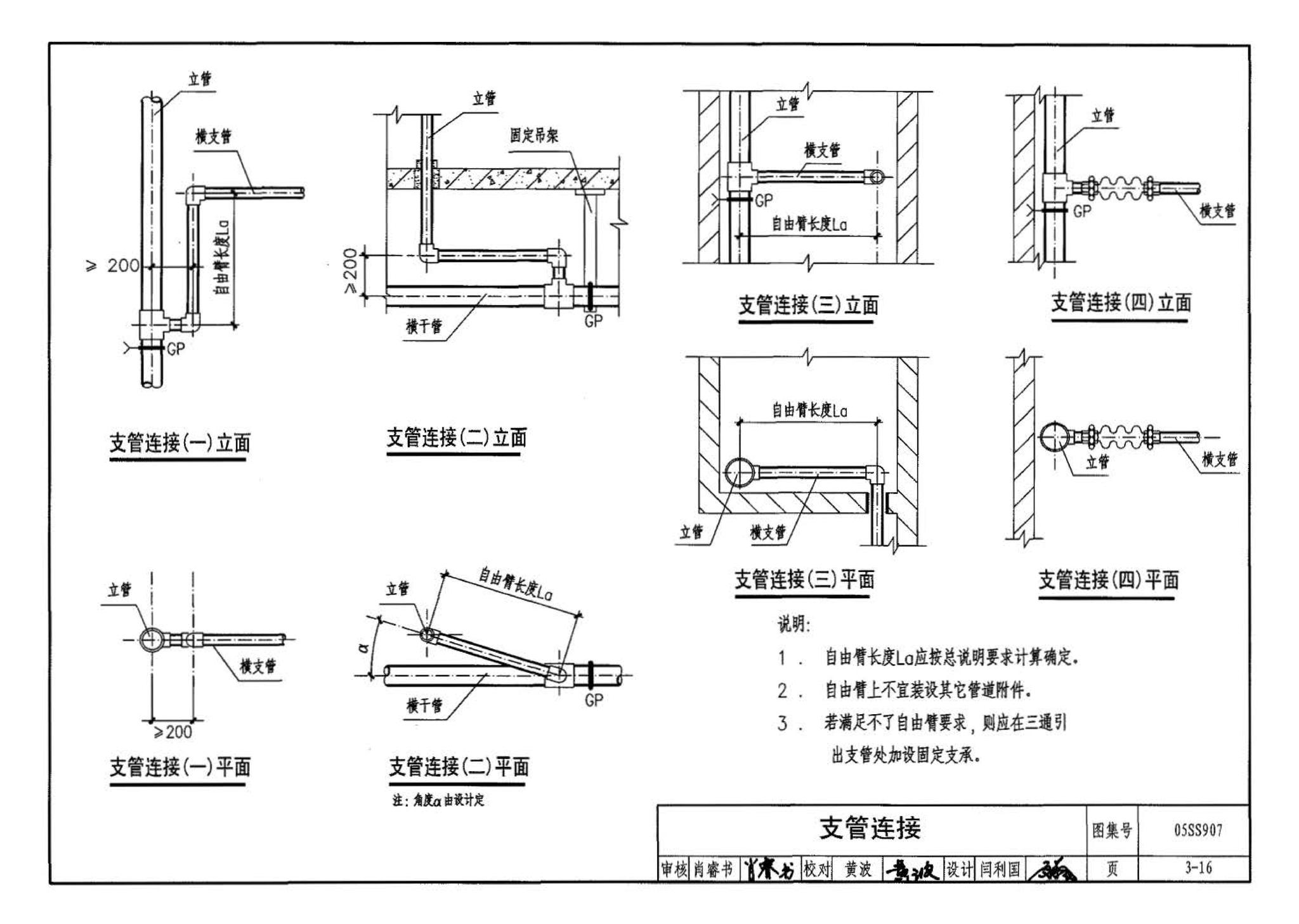 05SS907--小城镇住宅给水排水设施选用与安装