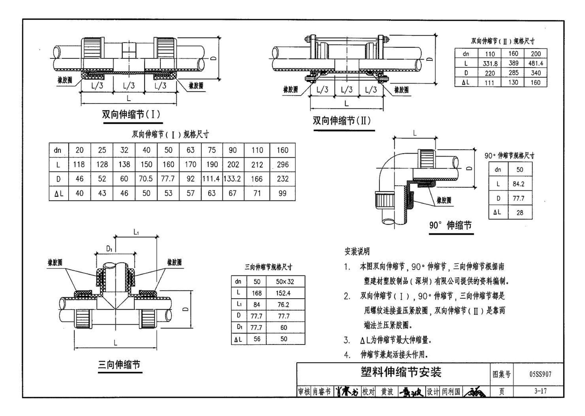 05SS907--小城镇住宅给水排水设施选用与安装