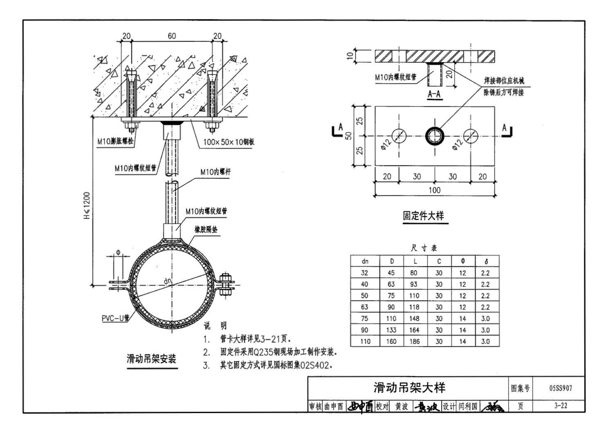 05SS907--小城镇住宅给水排水设施选用与安装