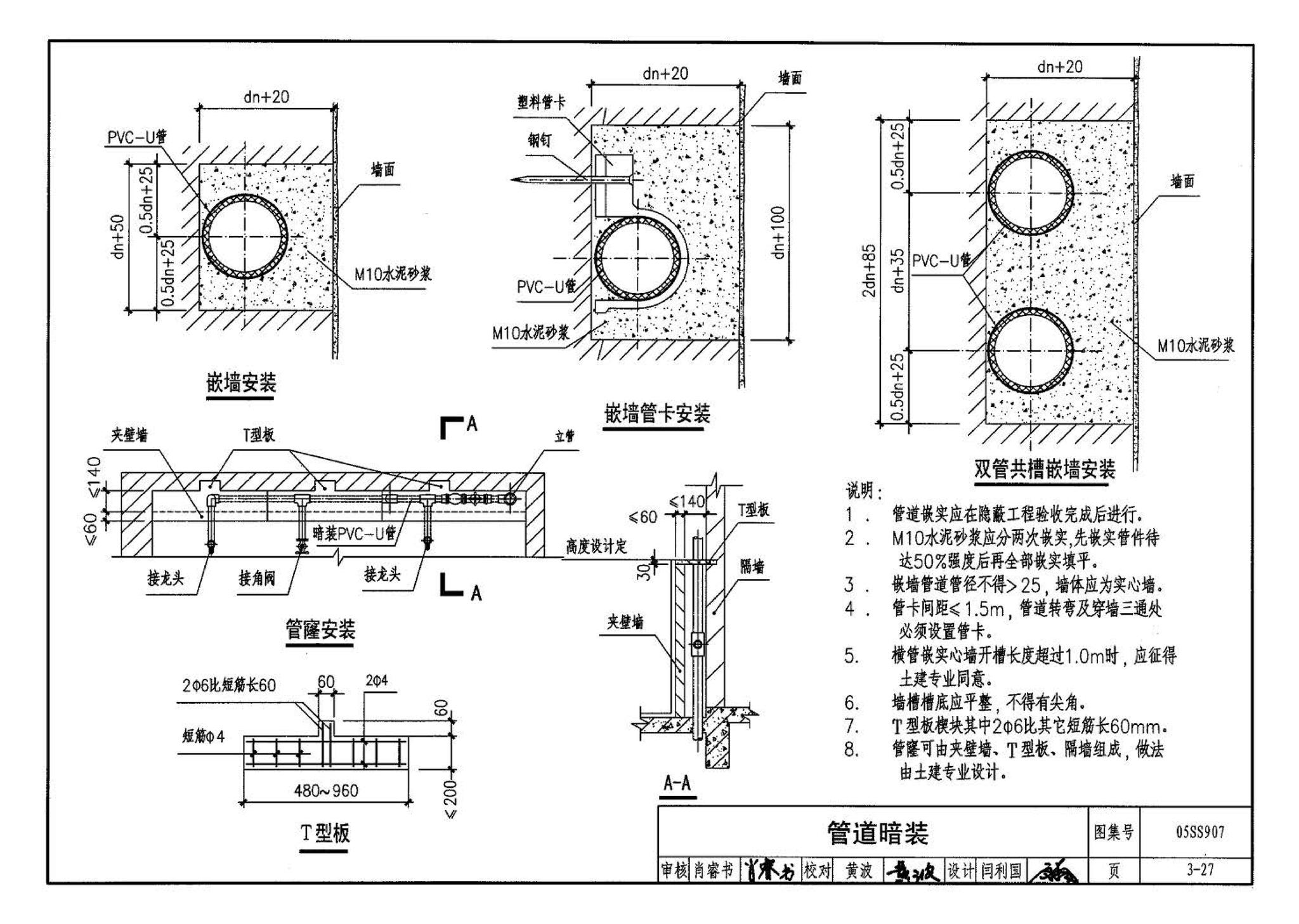 05SS907--小城镇住宅给水排水设施选用与安装