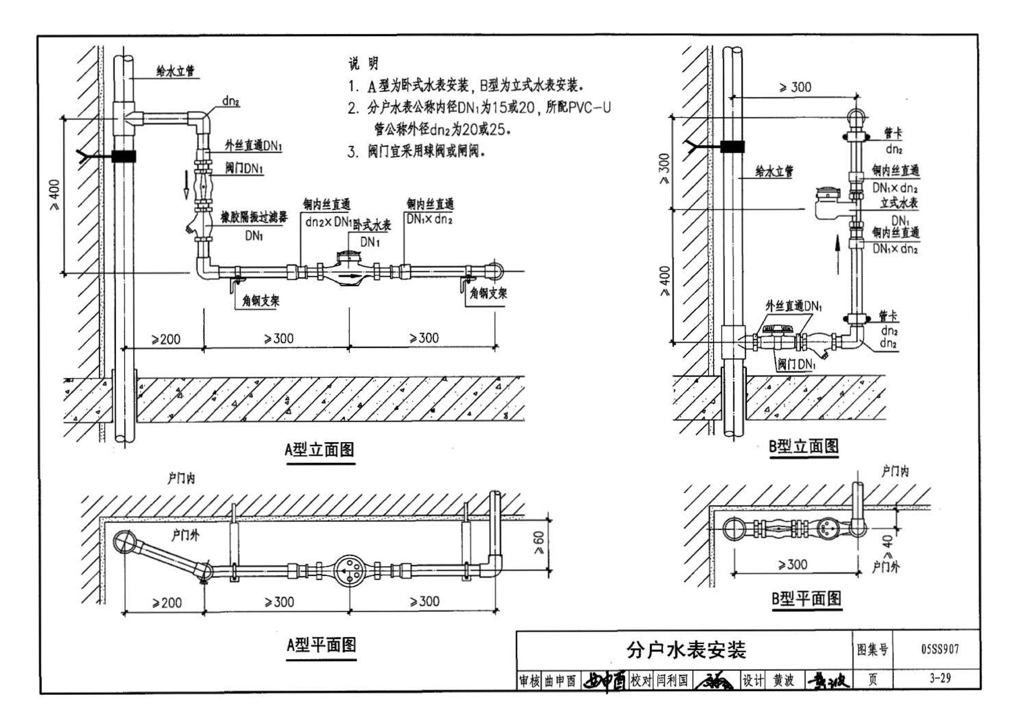 05SS907--小城镇住宅给水排水设施选用与安装