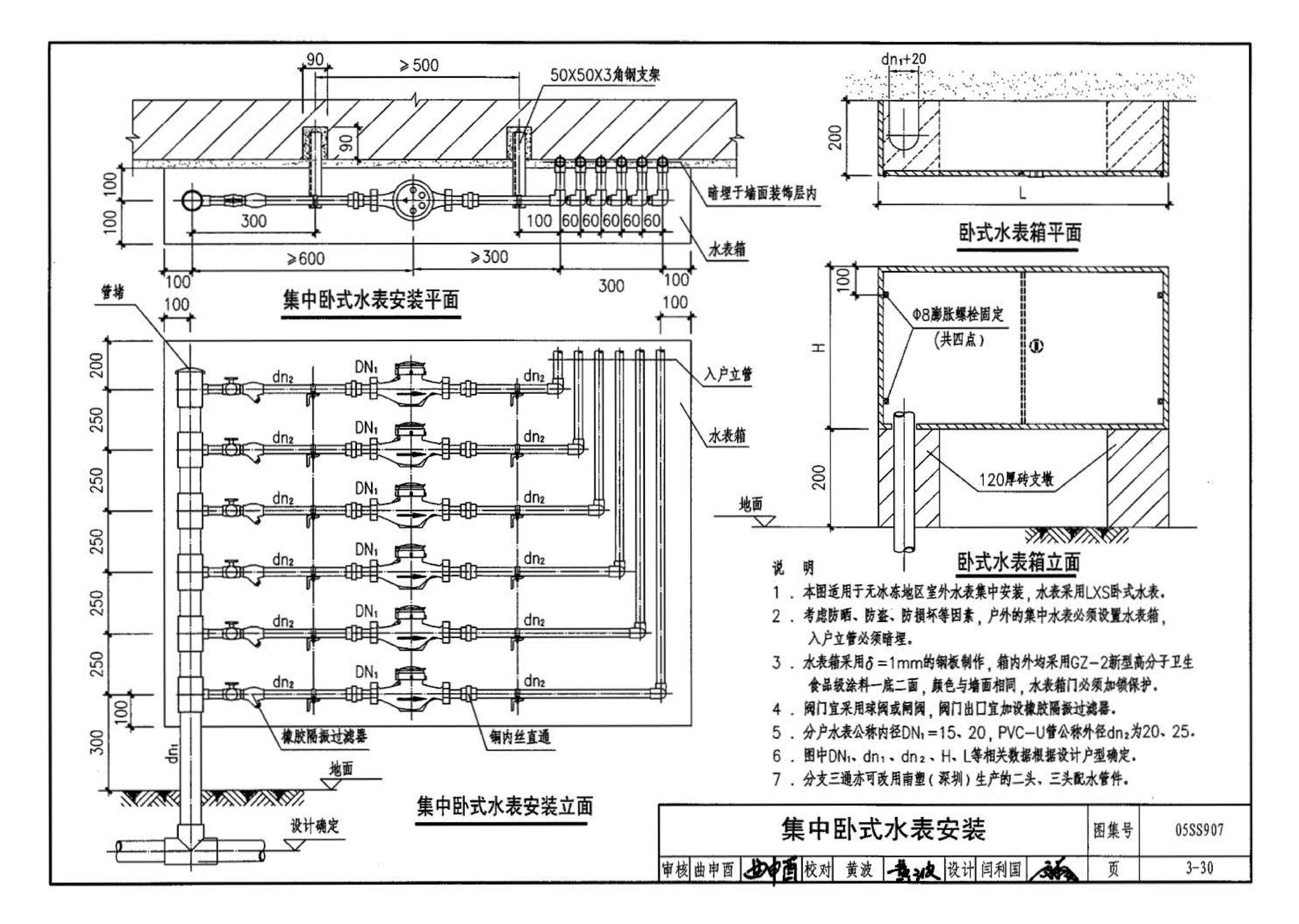 05SS907--小城镇住宅给水排水设施选用与安装