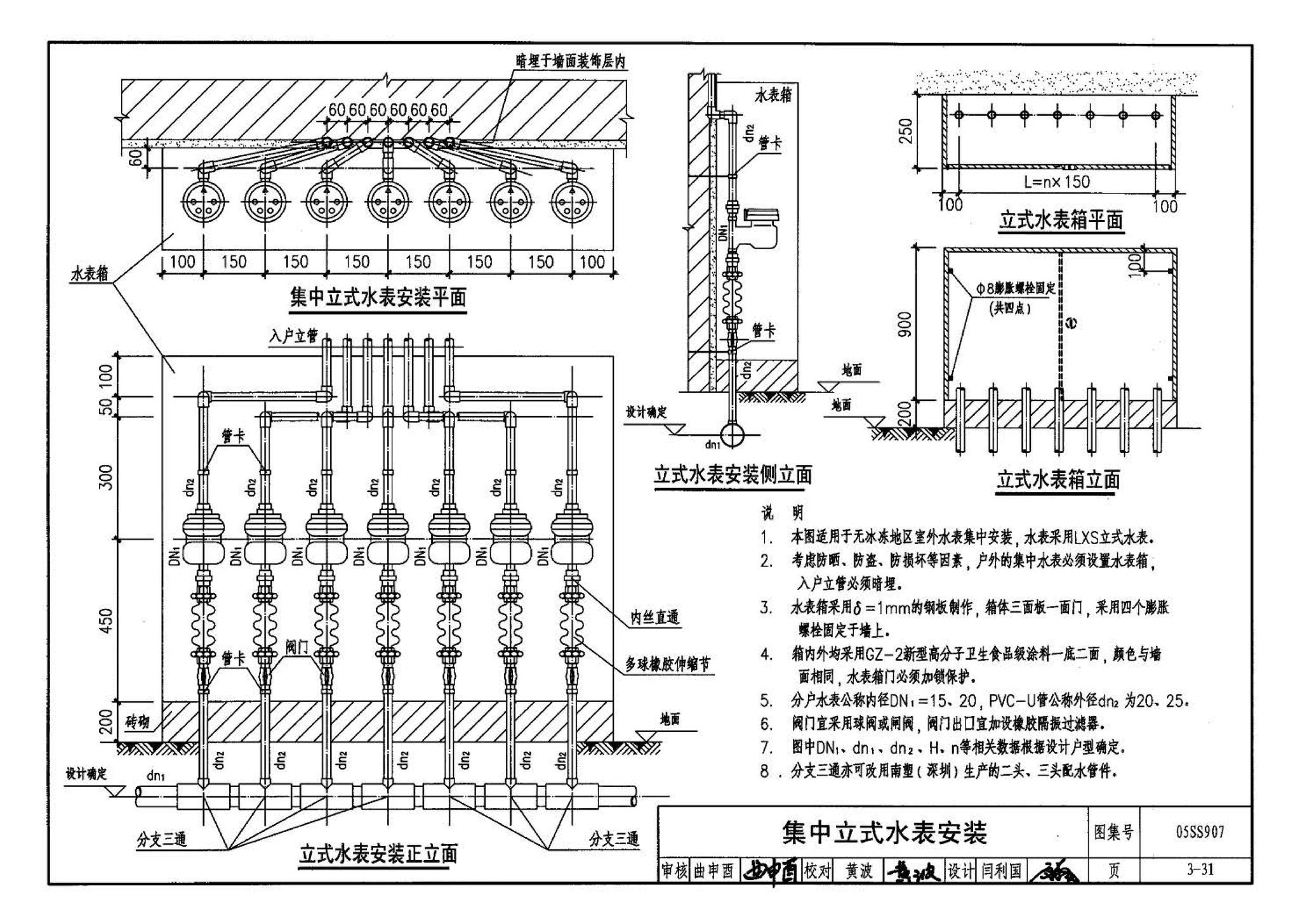 05SS907--小城镇住宅给水排水设施选用与安装