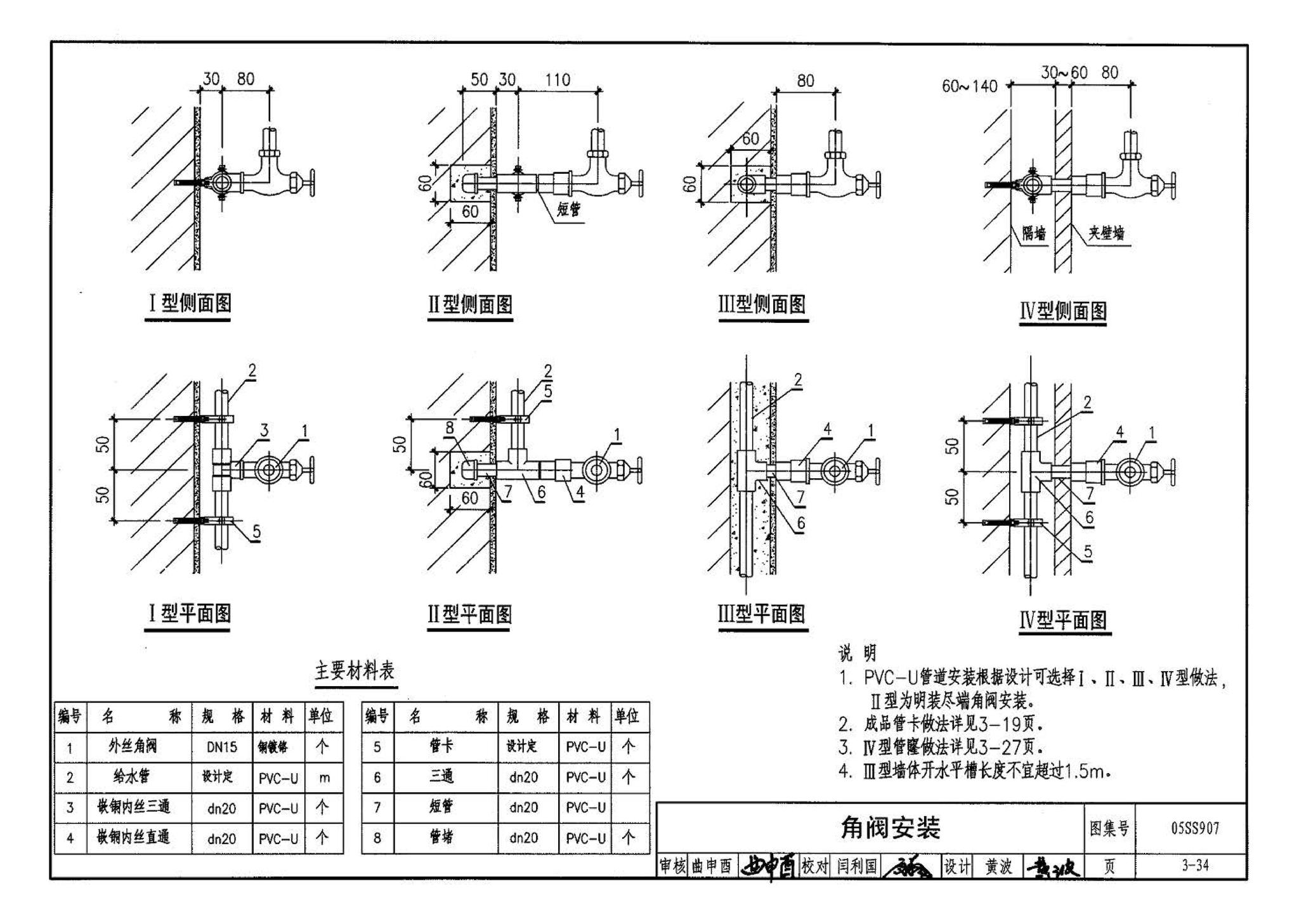 05SS907--小城镇住宅给水排水设施选用与安装