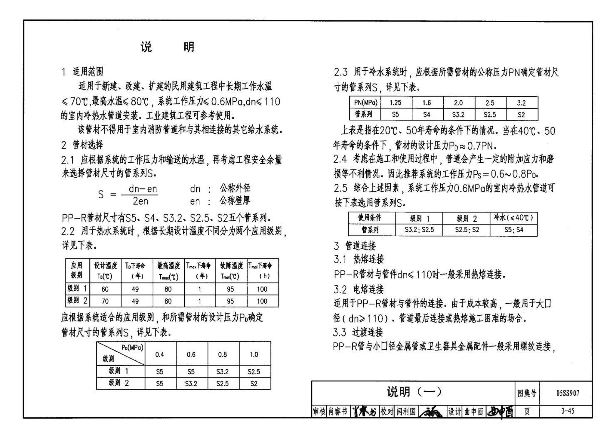 05SS907--小城镇住宅给水排水设施选用与安装