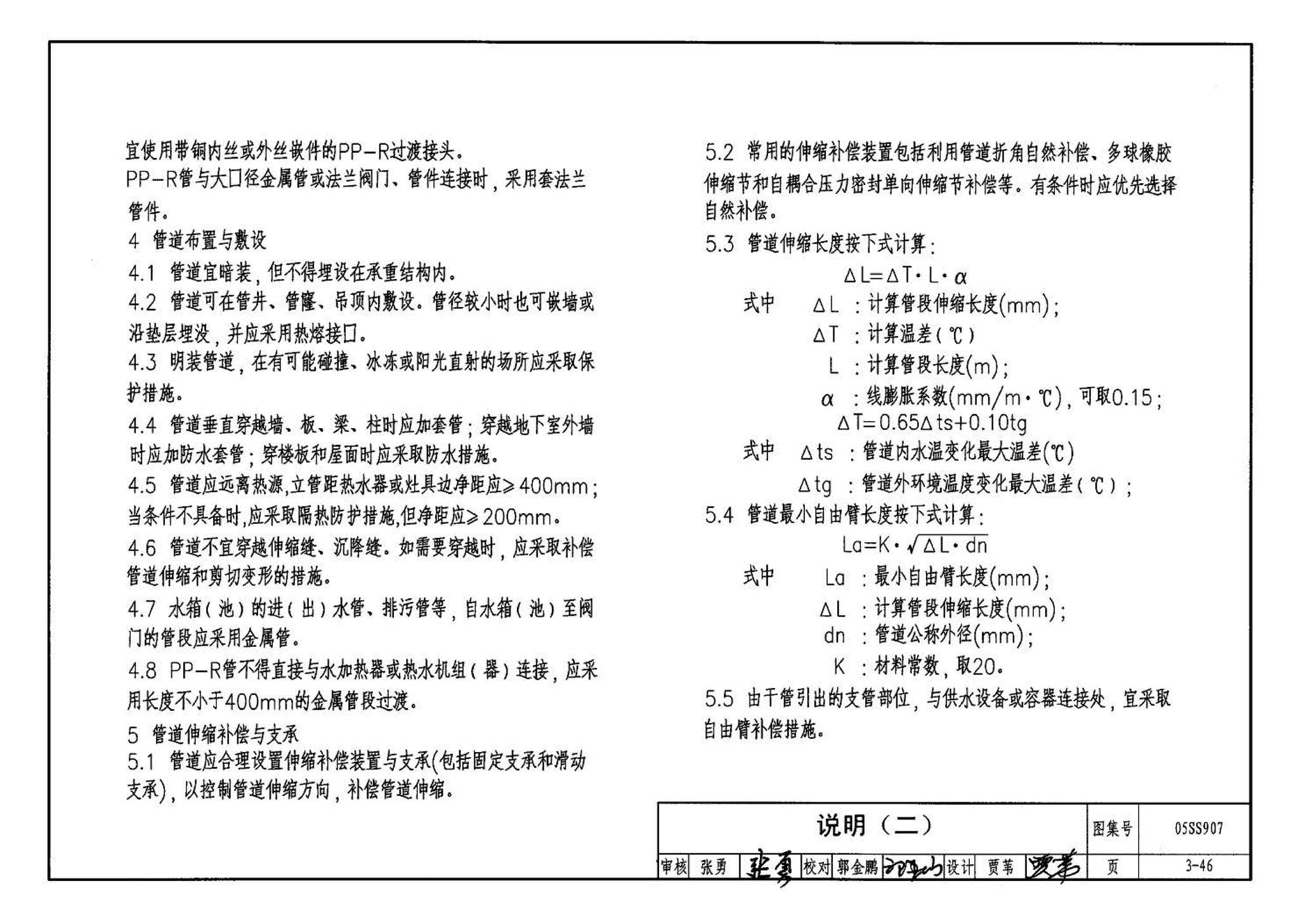 05SS907--小城镇住宅给水排水设施选用与安装