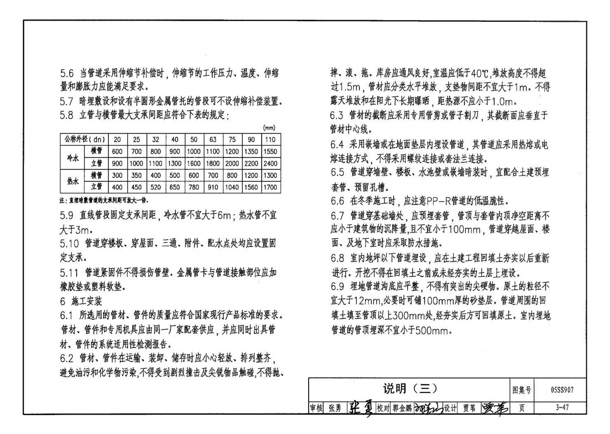 05SS907--小城镇住宅给水排水设施选用与安装