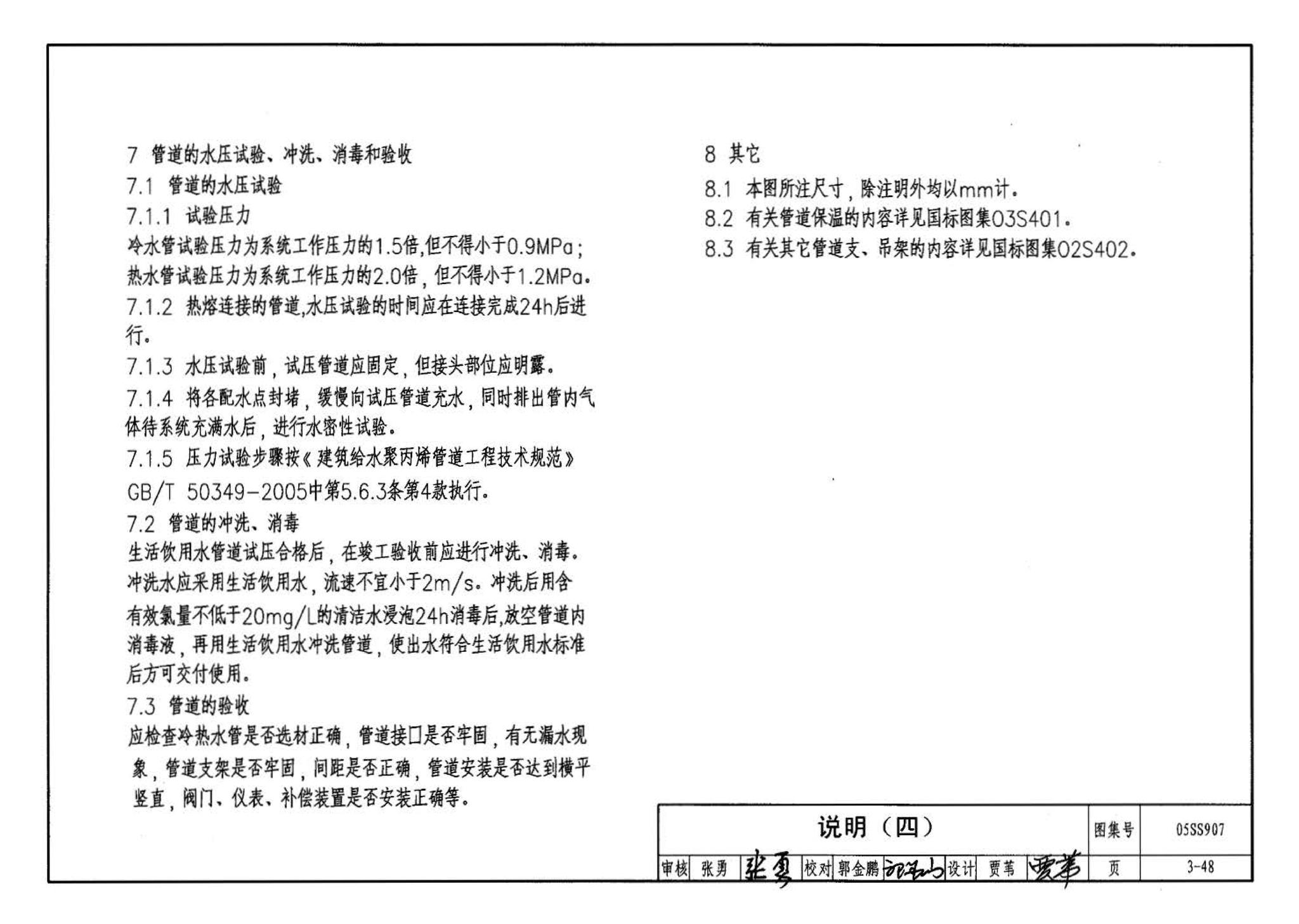 05SS907--小城镇住宅给水排水设施选用与安装