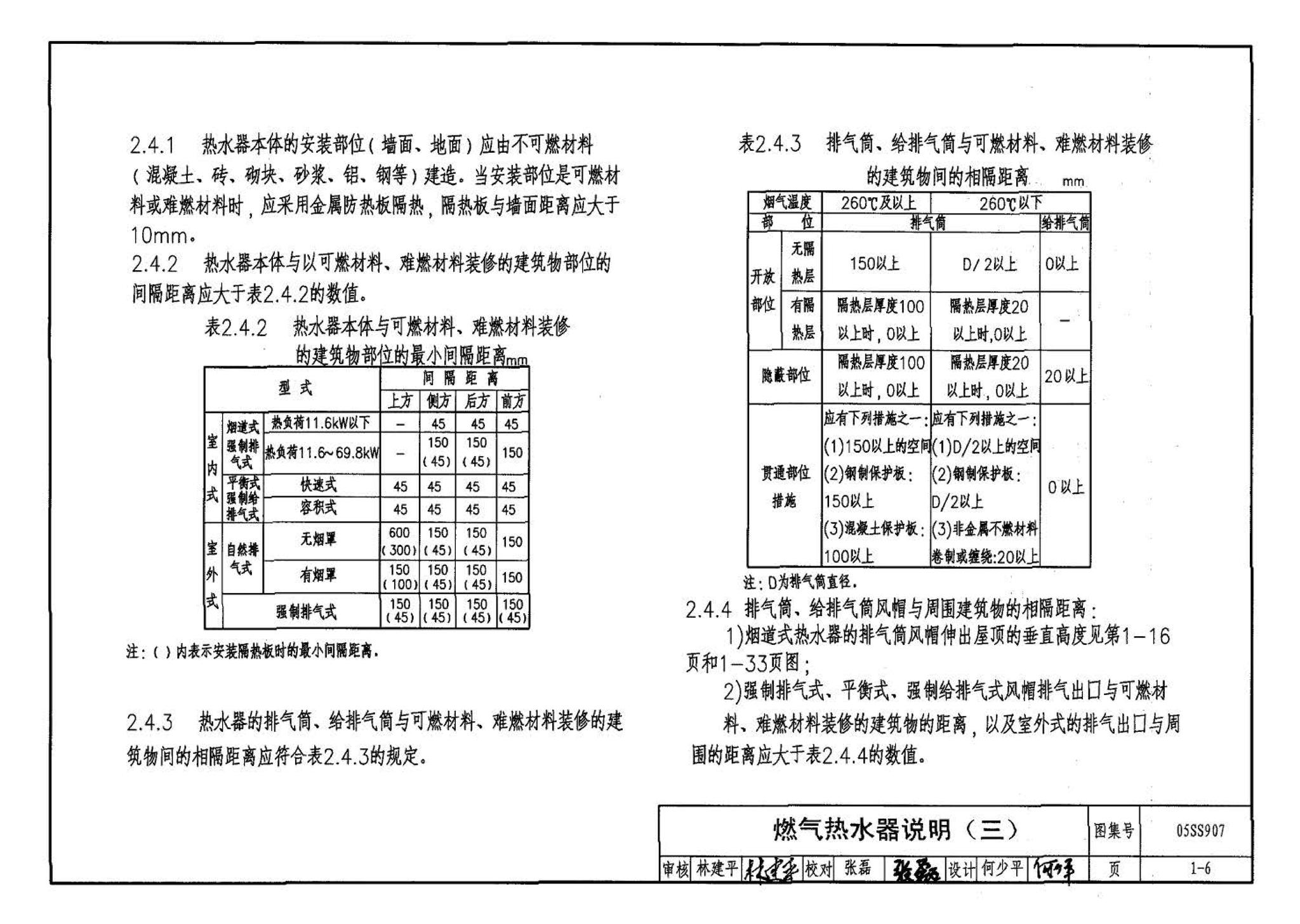 05SS907--小城镇住宅给水排水设施选用与安装