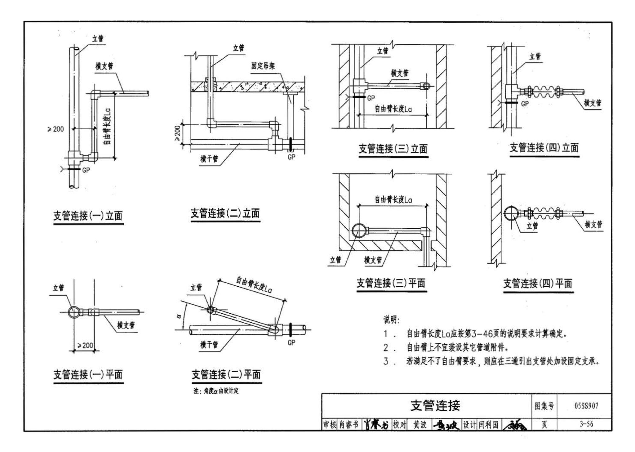 05SS907--小城镇住宅给水排水设施选用与安装