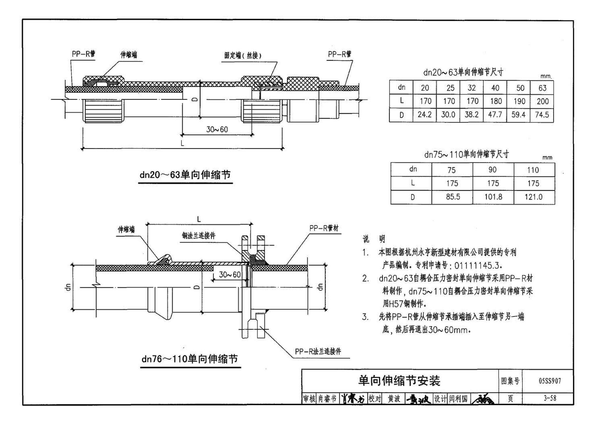 05SS907--小城镇住宅给水排水设施选用与安装