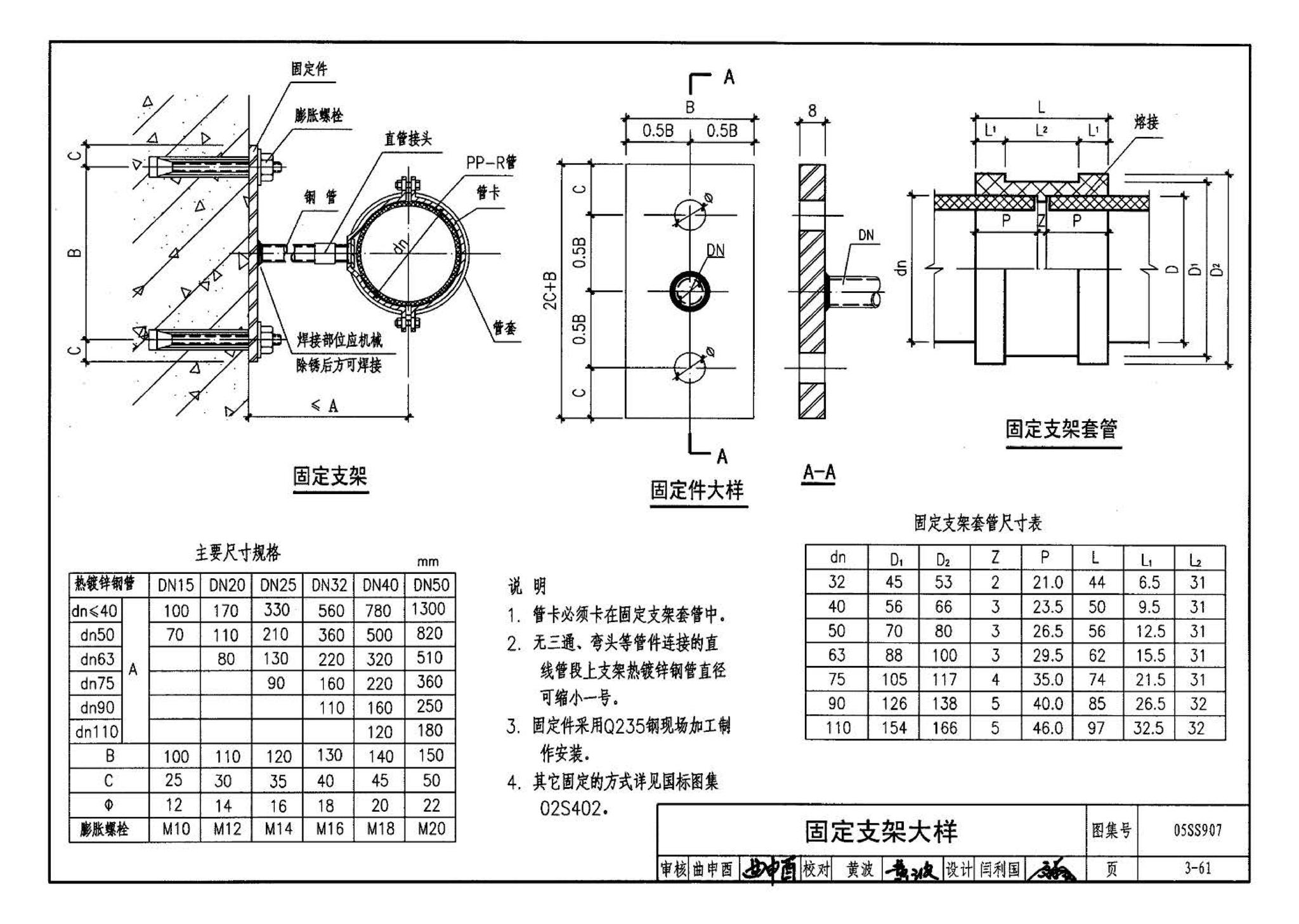 05SS907--小城镇住宅给水排水设施选用与安装