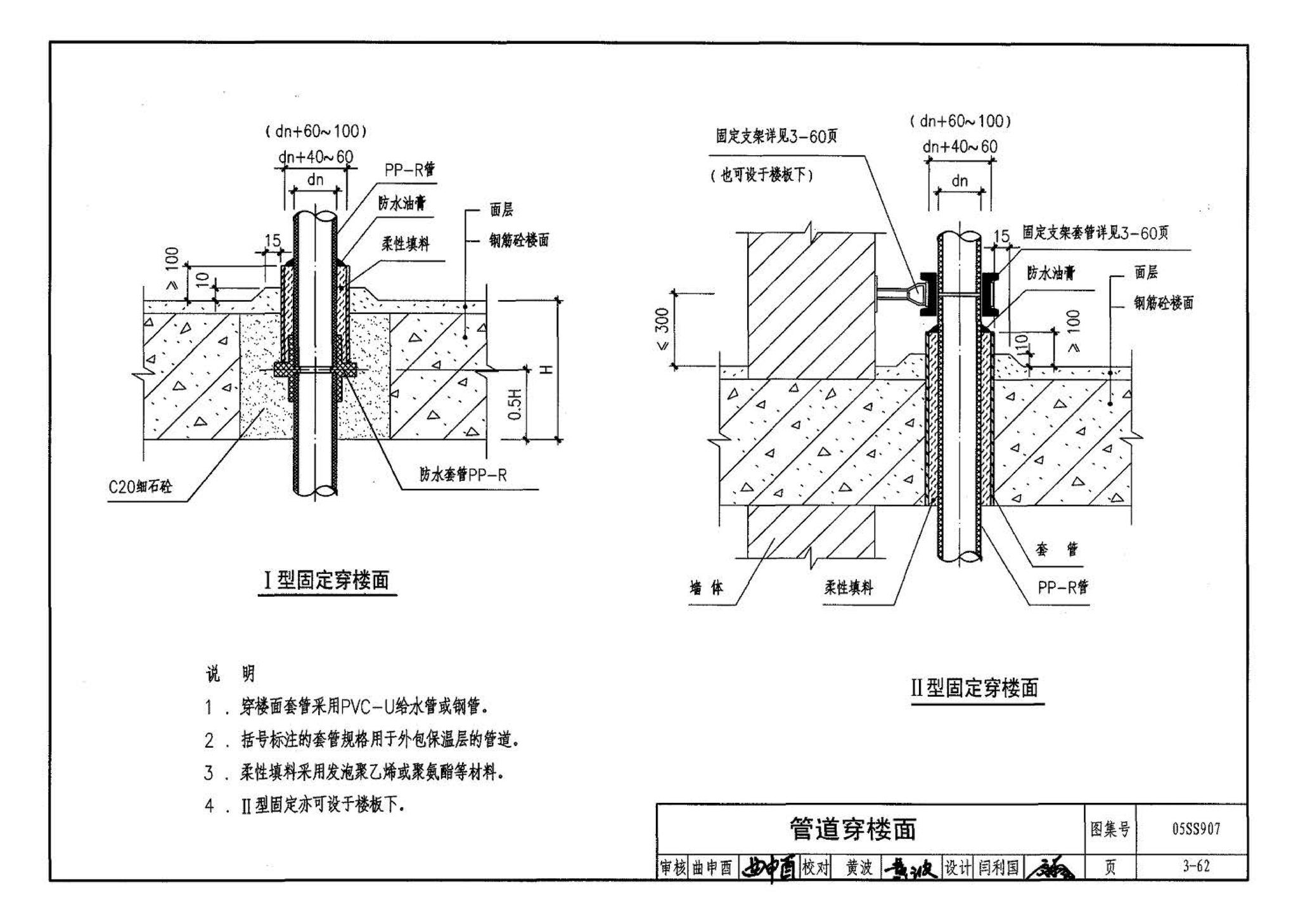 05SS907--小城镇住宅给水排水设施选用与安装