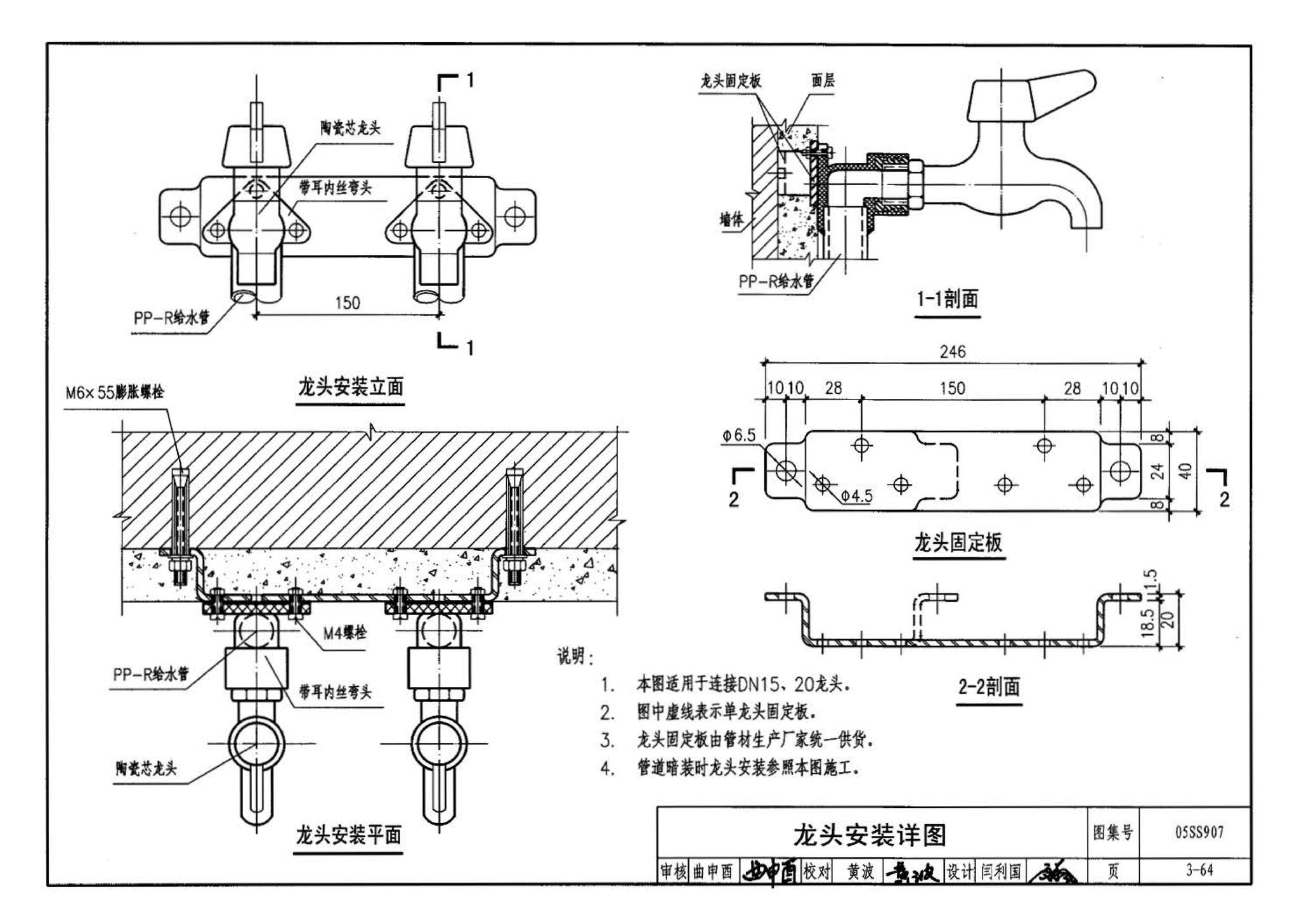 05SS907--小城镇住宅给水排水设施选用与安装