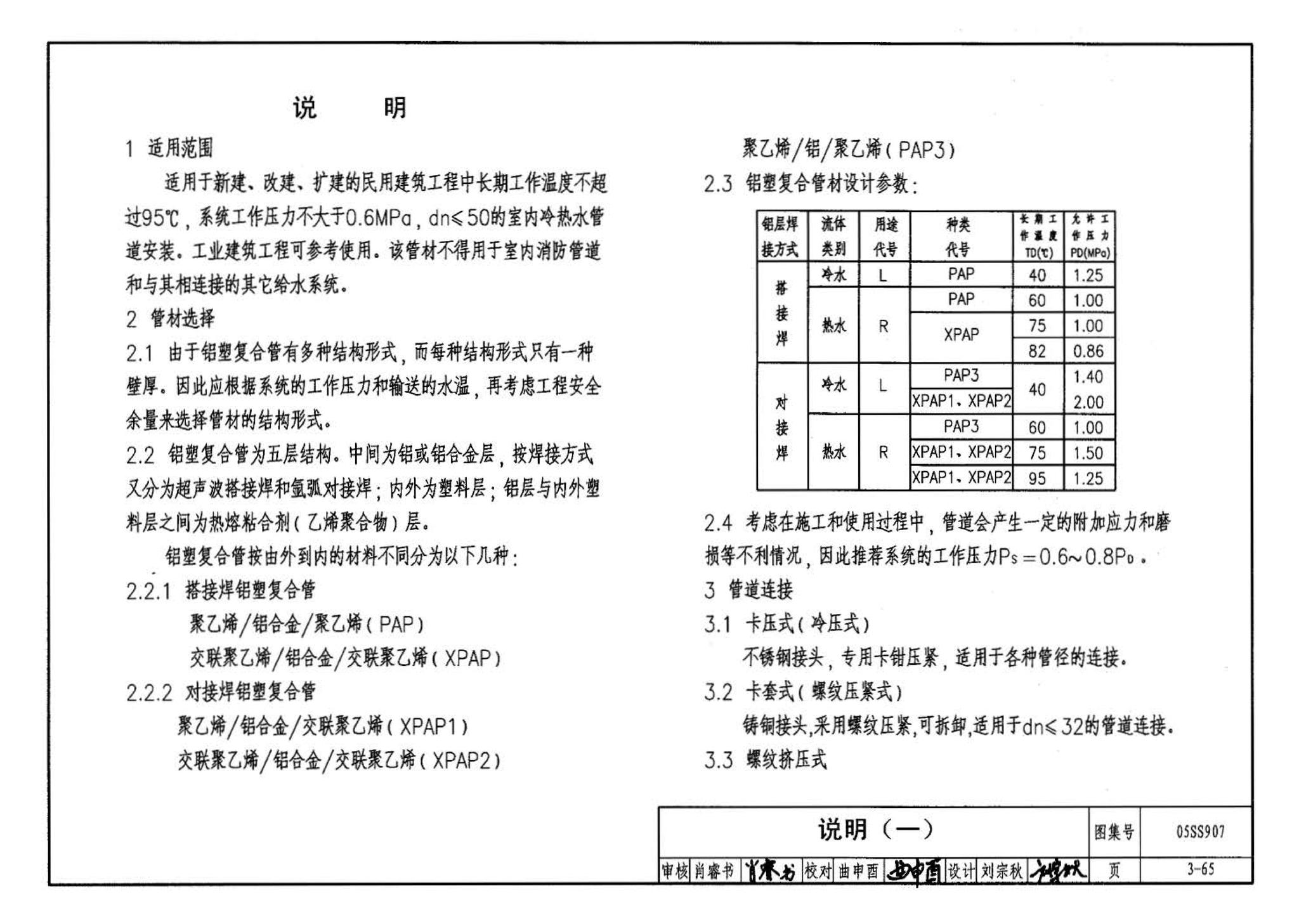 05SS907--小城镇住宅给水排水设施选用与安装