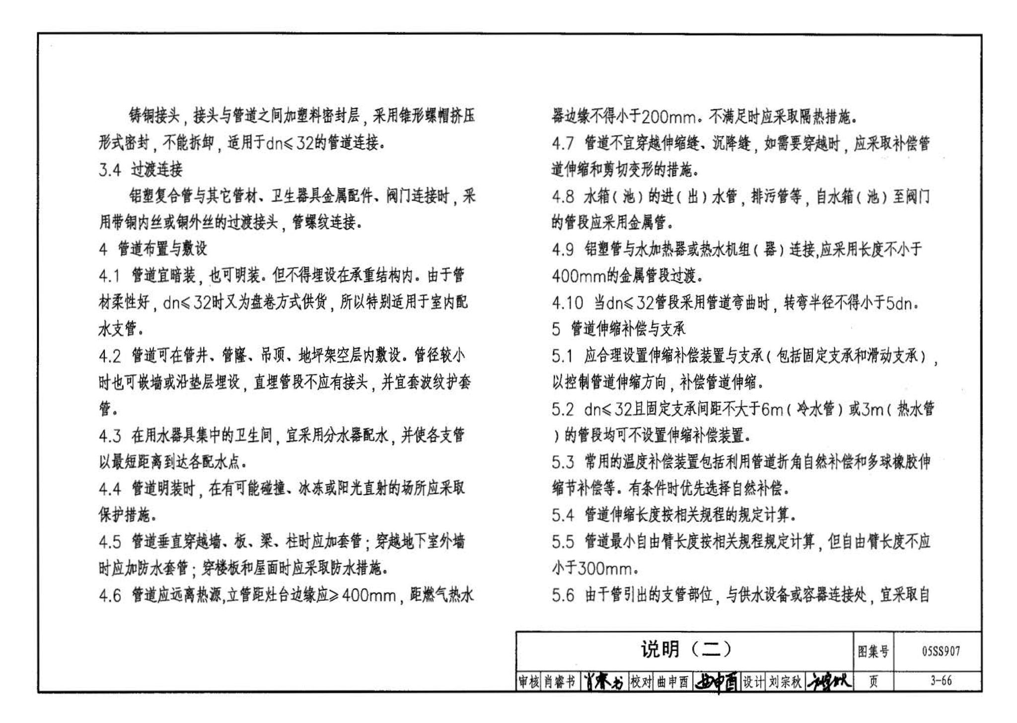 05SS907--小城镇住宅给水排水设施选用与安装