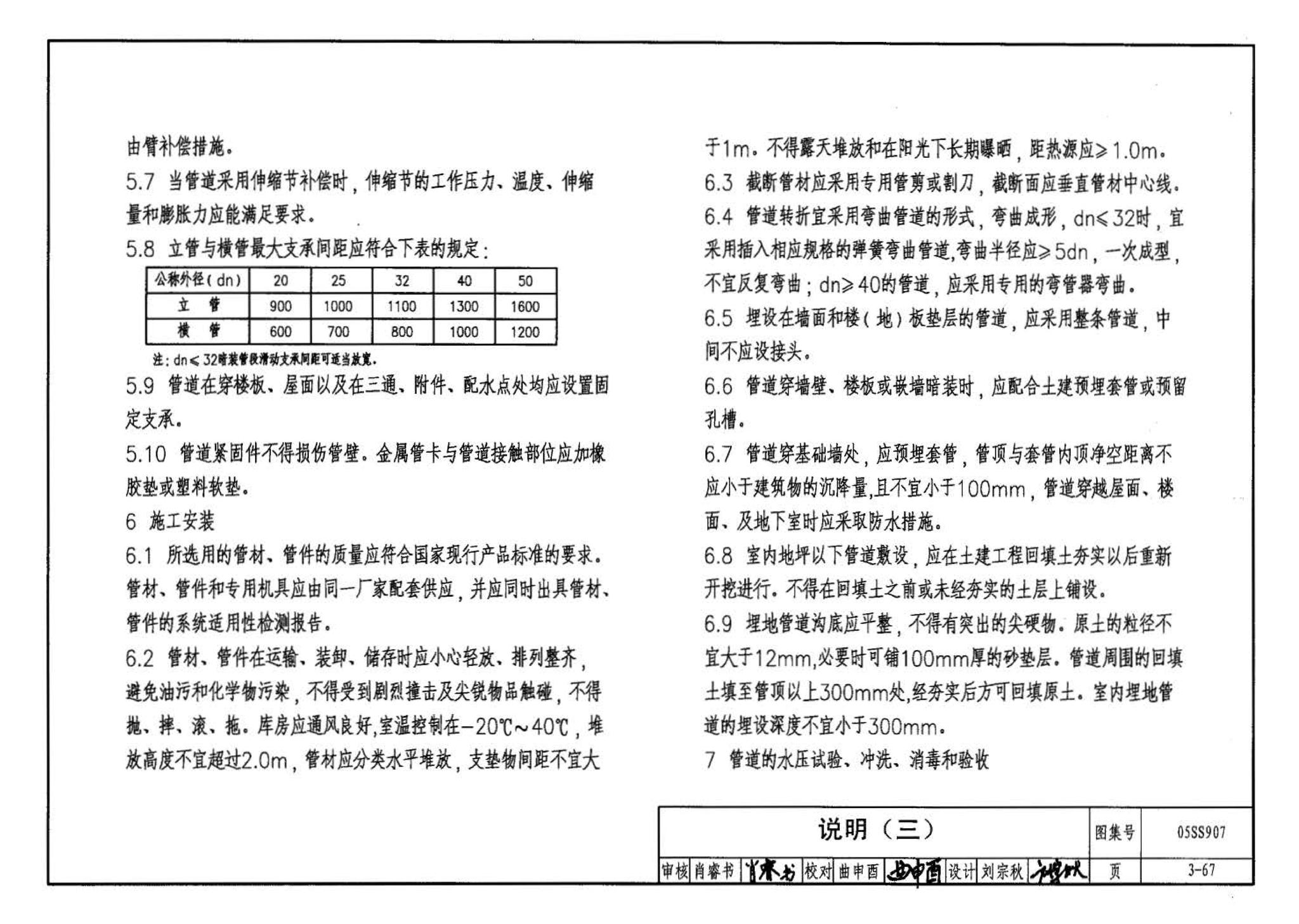 05SS907--小城镇住宅给水排水设施选用与安装