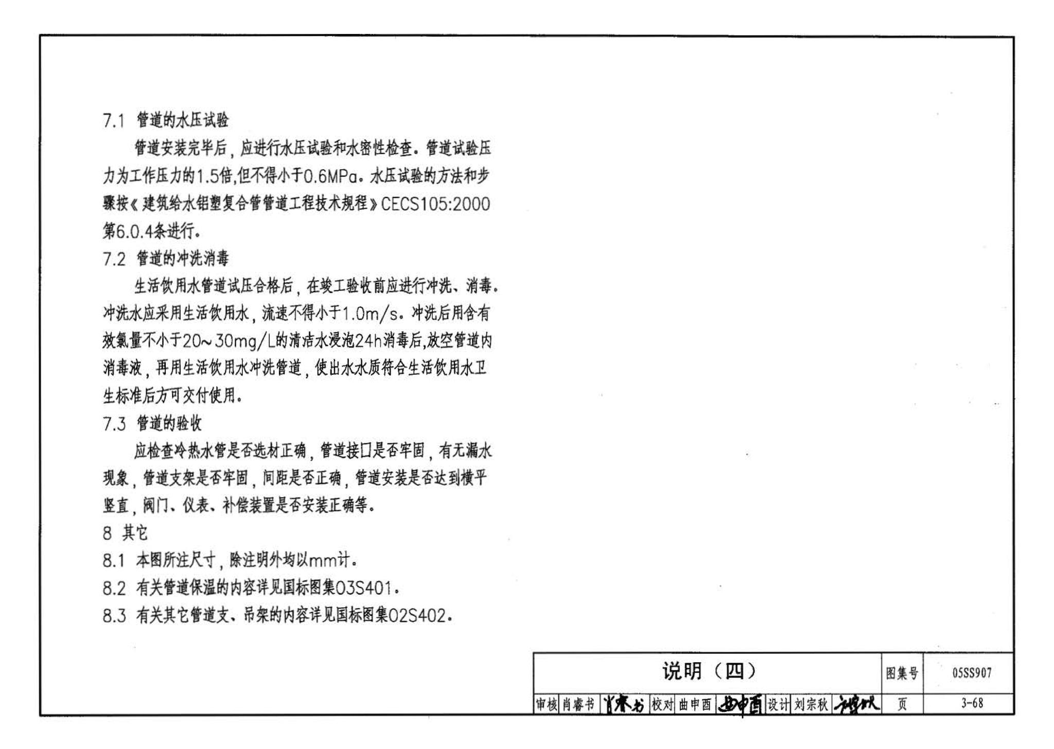 05SS907--小城镇住宅给水排水设施选用与安装