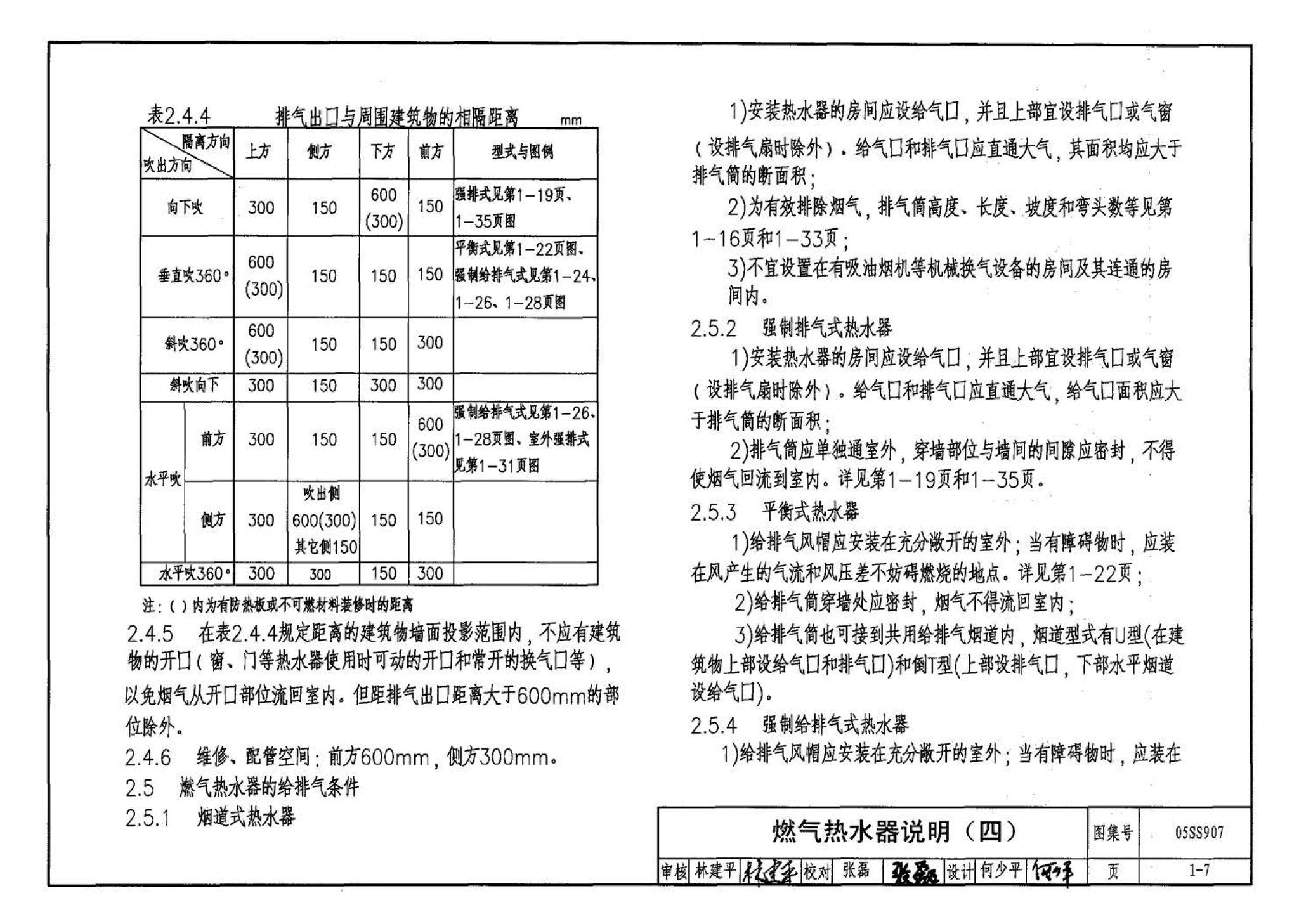 05SS907--小城镇住宅给水排水设施选用与安装