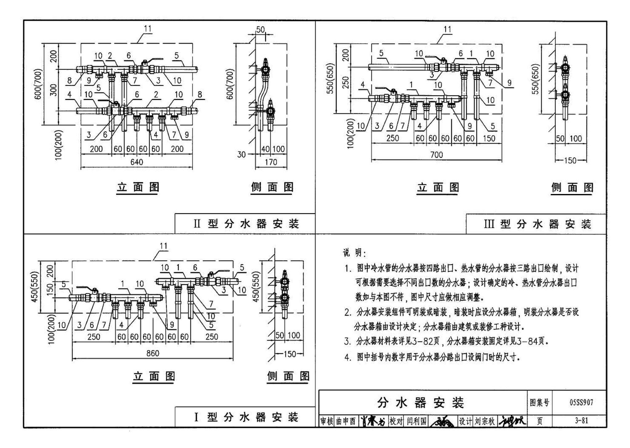 05SS907--小城镇住宅给水排水设施选用与安装