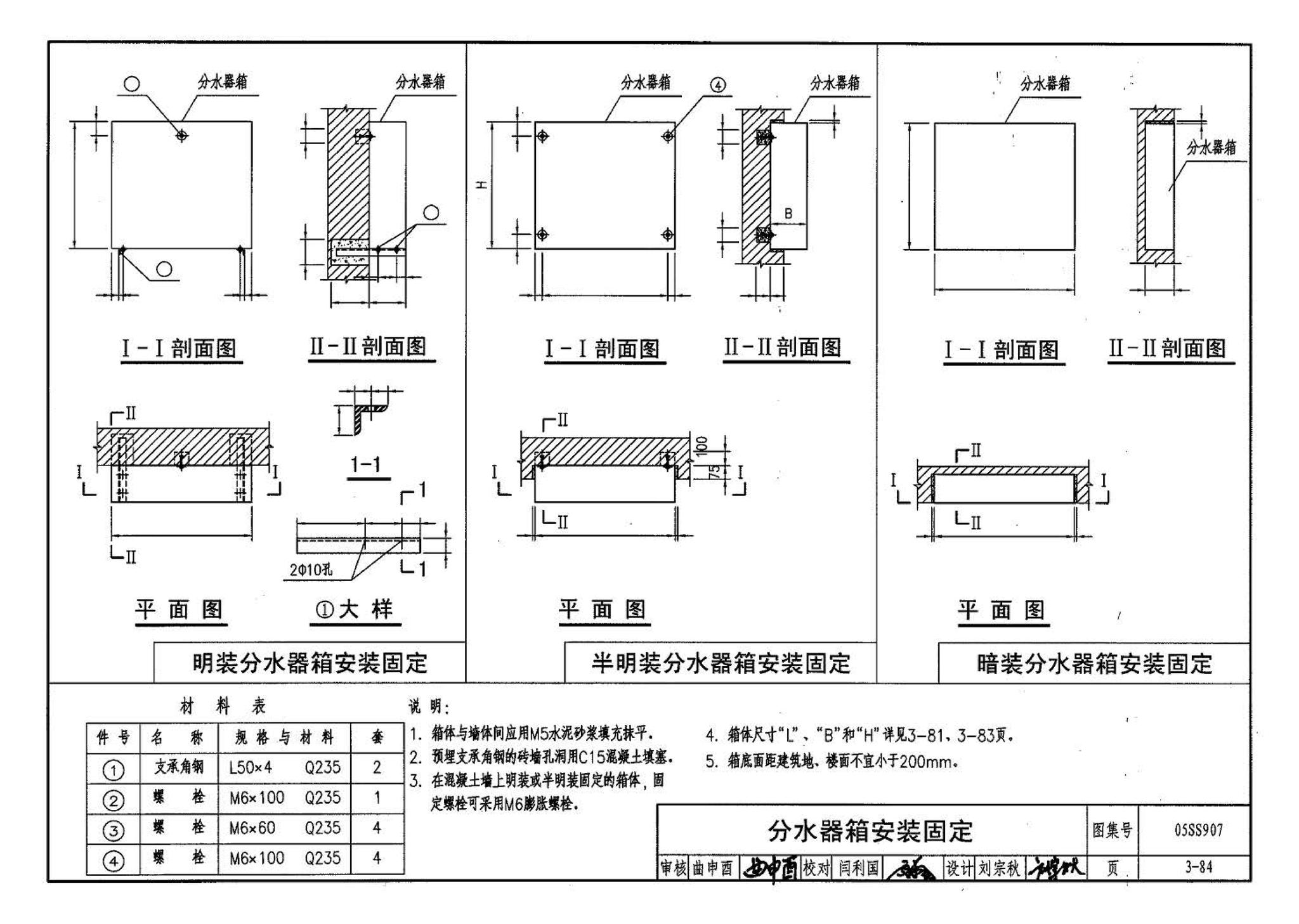 05SS907--小城镇住宅给水排水设施选用与安装