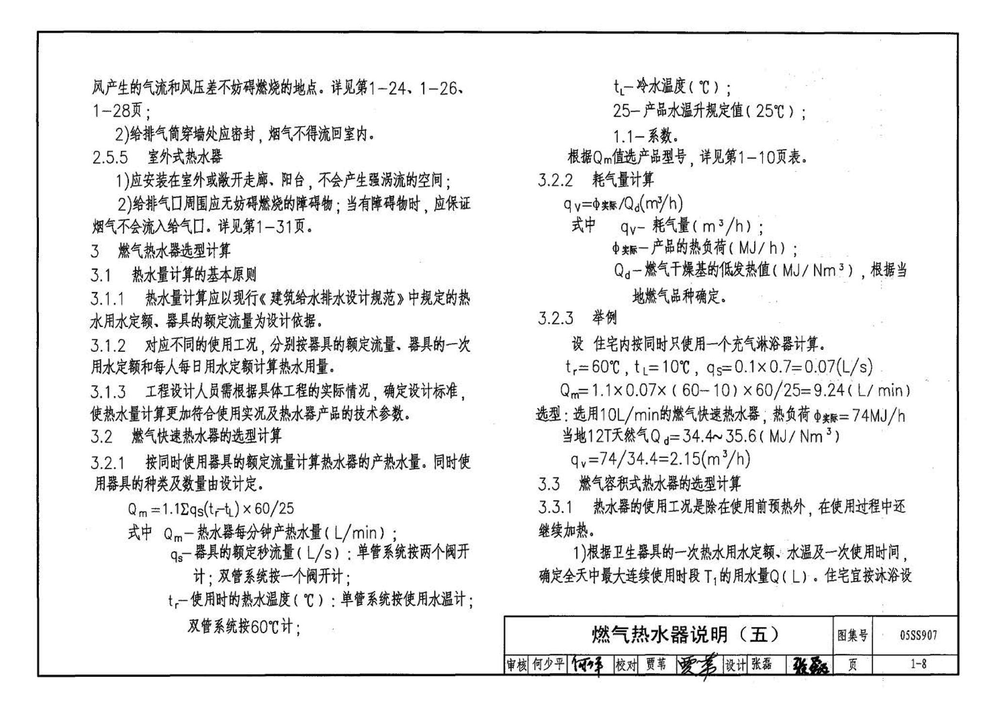 05SS907--小城镇住宅给水排水设施选用与安装