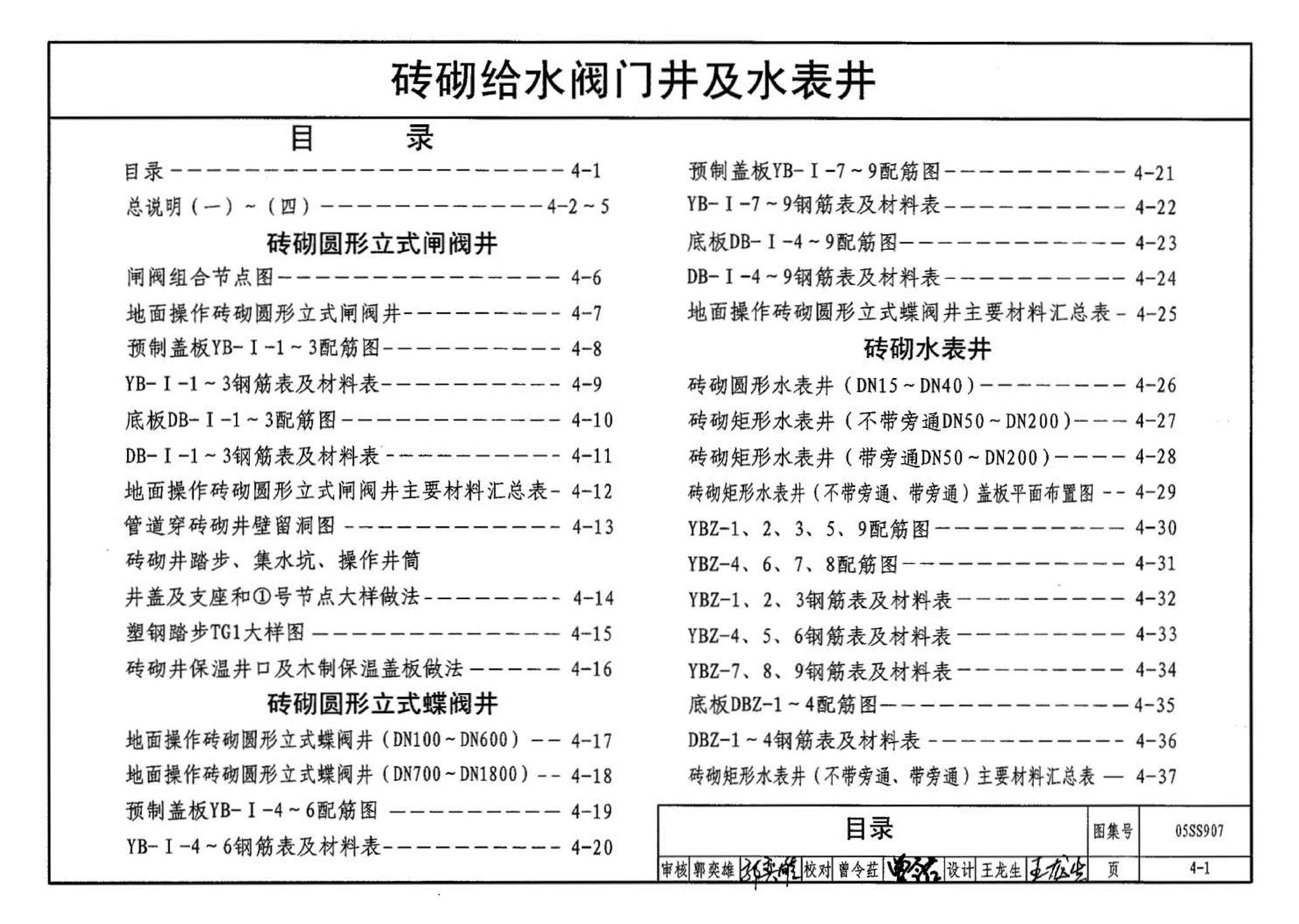 05SS907--小城镇住宅给水排水设施选用与安装