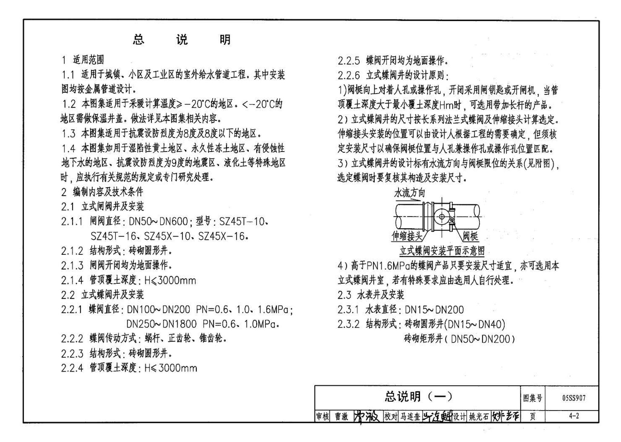 05SS907--小城镇住宅给水排水设施选用与安装