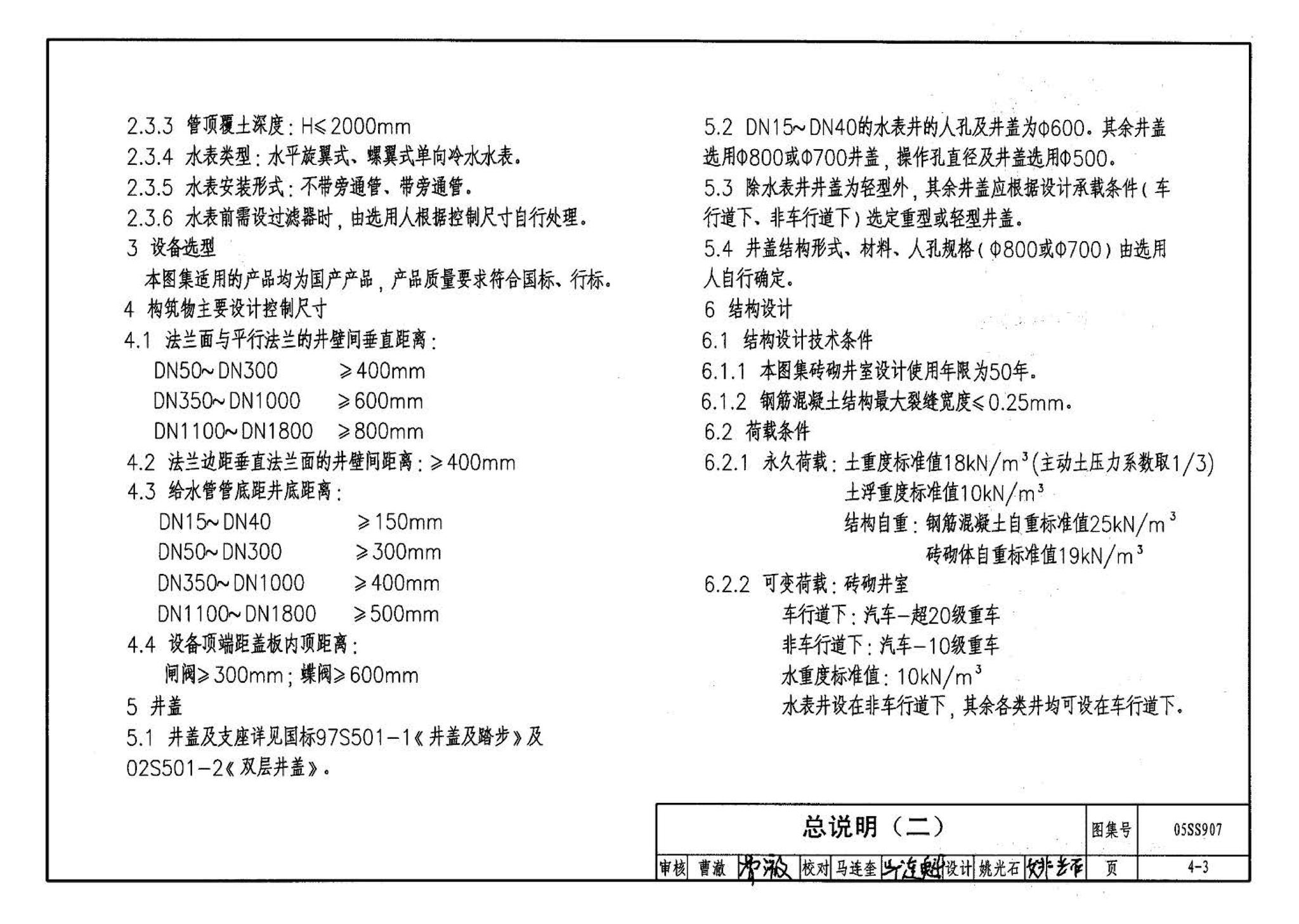 05SS907--小城镇住宅给水排水设施选用与安装