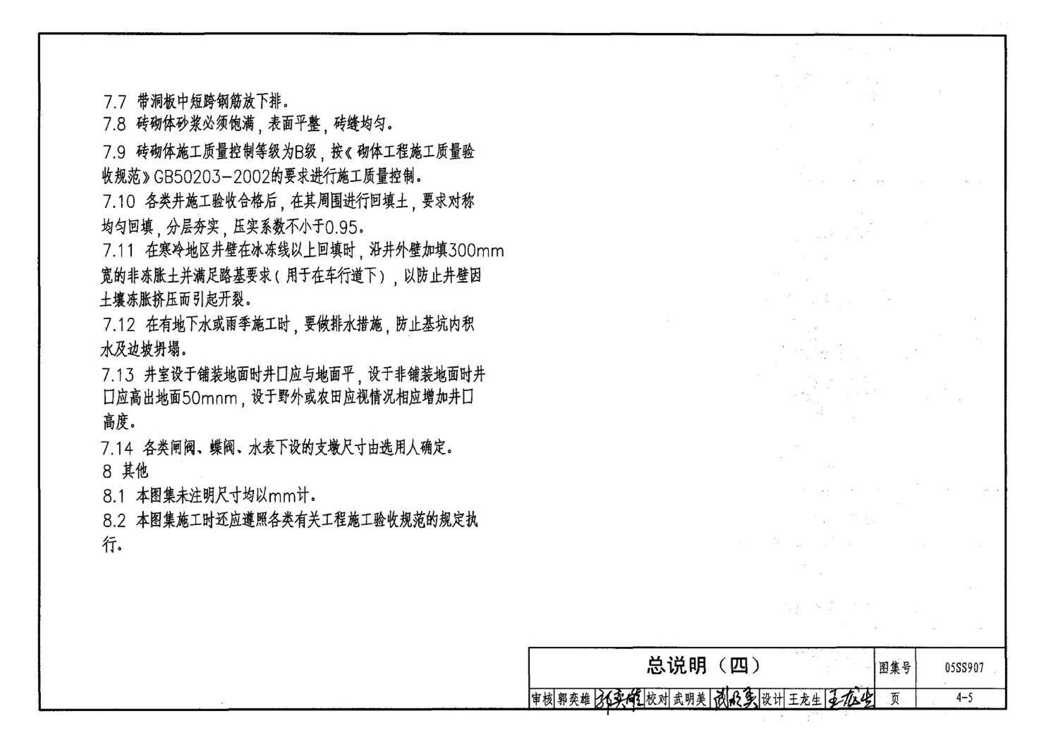 05SS907--小城镇住宅给水排水设施选用与安装