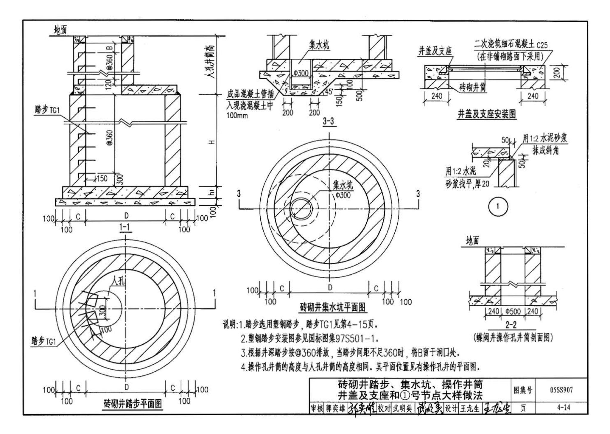 05SS907--小城镇住宅给水排水设施选用与安装